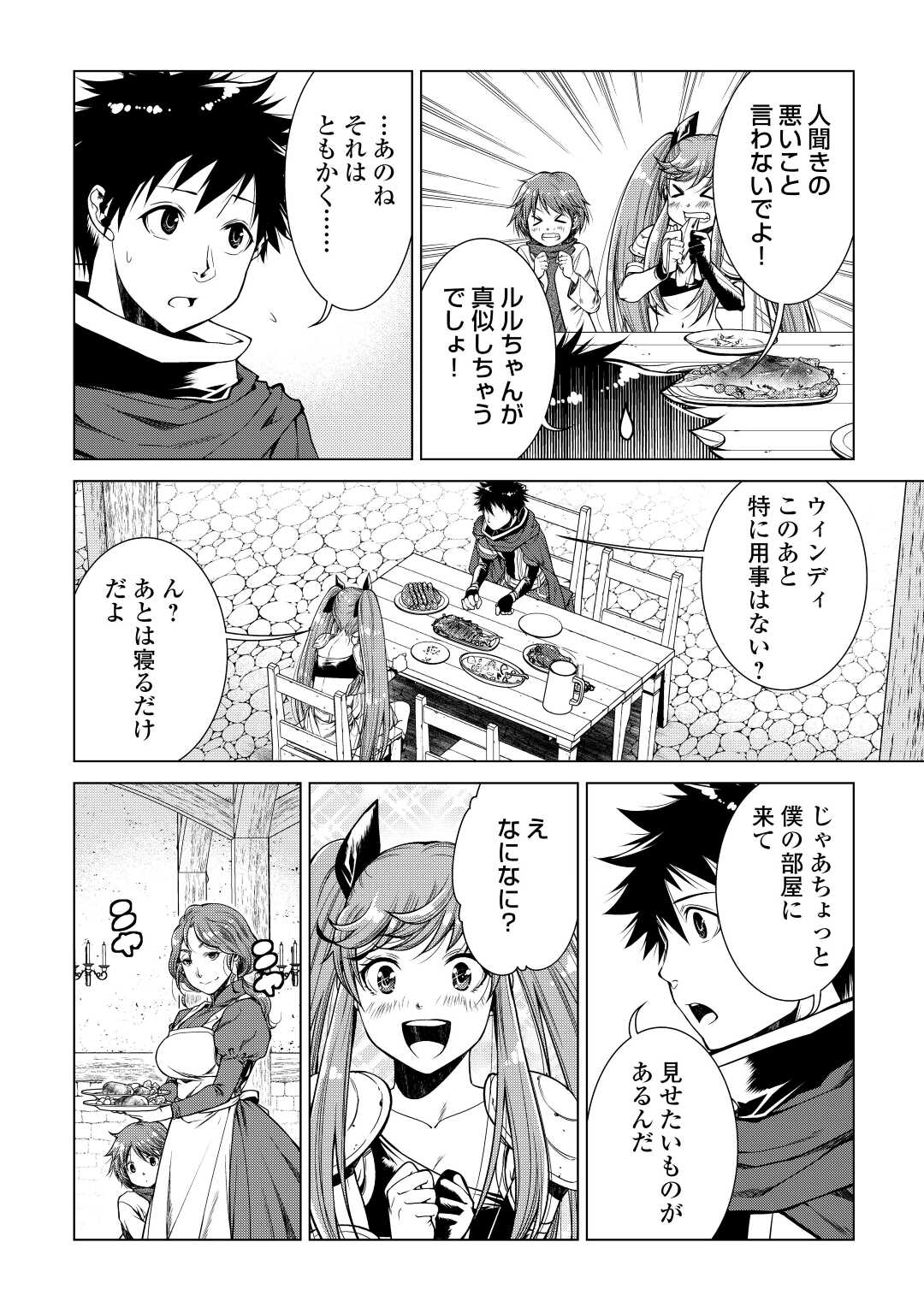 MACHIGAI SHOUKAN!: OIDASARETA KEDO JOUI GOKAN SKILL DE RAKURAKU SEIKATSU - raw - Chapter 6 - https://jpdd.ccdd.to/JPDD/machigaishoukanoidasaretakedojouigokanskillderakurakuseikatsu/193348/z41vetpm2xa.jpg