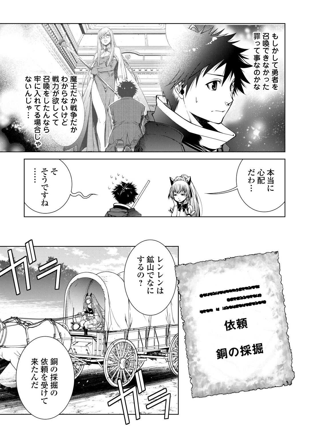 MACHIGAI SHOUKAN!: OIDASARETA KEDO JOUI GOKAN SKILL DE RAKURAKU SEIKATSU - raw - Chapter 7 - https://jpdd.ccdd.to/JPDD/machigaishoukanoidasaretakedojouigokanskillderakurakuseikatsu/196885/3cckfgg1naj.jpg