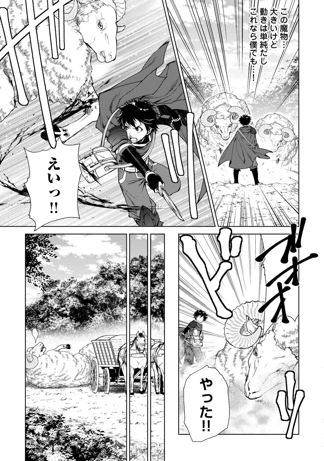 MACHIGAI SHOUKAN!: OIDASARETA KEDO JOUI GOKAN SKILL DE RAKURAKU SEIKATSU - raw - Chapter 7 - https://jpdd.ccdd.to/JPDD/machigaishoukanoidasaretakedojouigokanskillderakurakuseikatsu/196885/agfn1cycoug.jpg