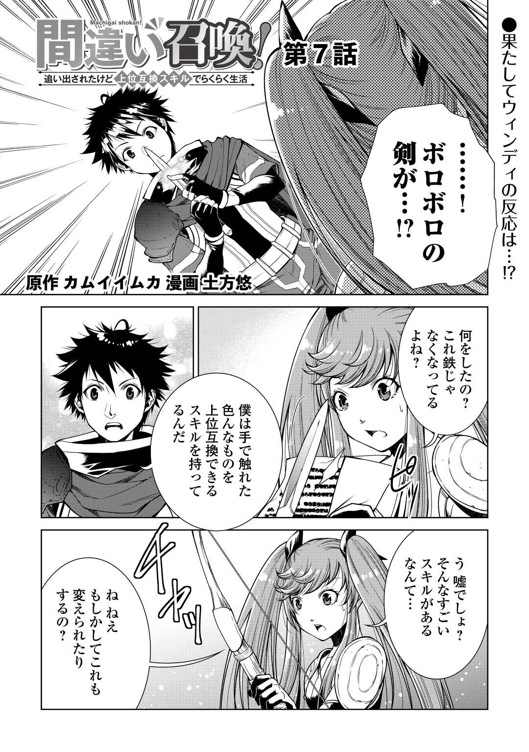 MACHIGAI SHOUKAN!: OIDASARETA KEDO JOUI GOKAN SKILL DE RAKURAKU SEIKATSU - raw - Chapter 7 - https://jpdd.ccdd.to/JPDD/machigaishoukanoidasaretakedojouigokanskillderakurakuseikatsu/196885/c3vufqmcmz1.jpg