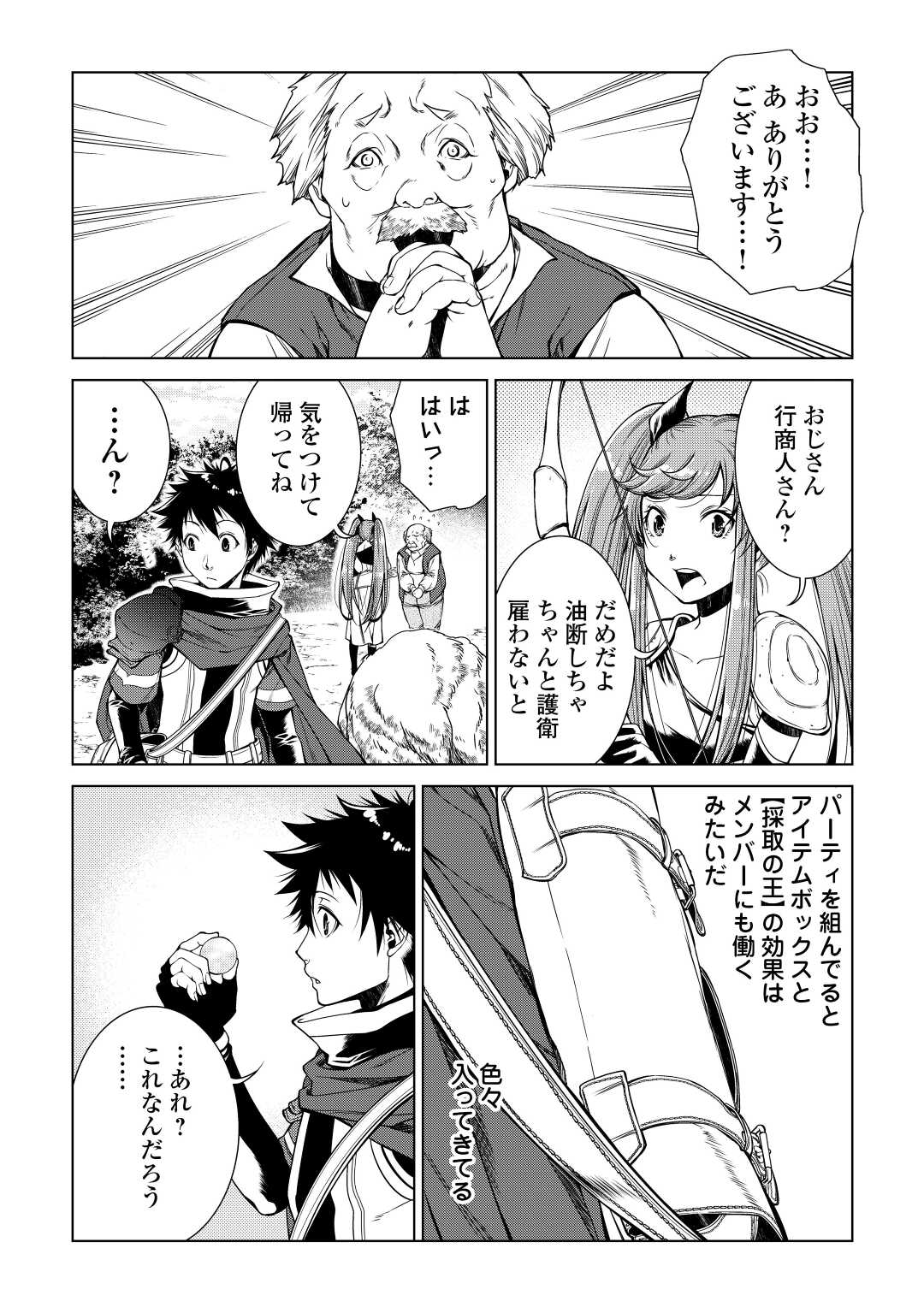MACHIGAI SHOUKAN!: OIDASARETA KEDO JOUI GOKAN SKILL DE RAKURAKU SEIKATSU - raw - Chapter 7 - https://jpdd.ccdd.to/JPDD/machigaishoukanoidasaretakedojouigokanskillderakurakuseikatsu/196885/fnlebwv3ka2.jpg