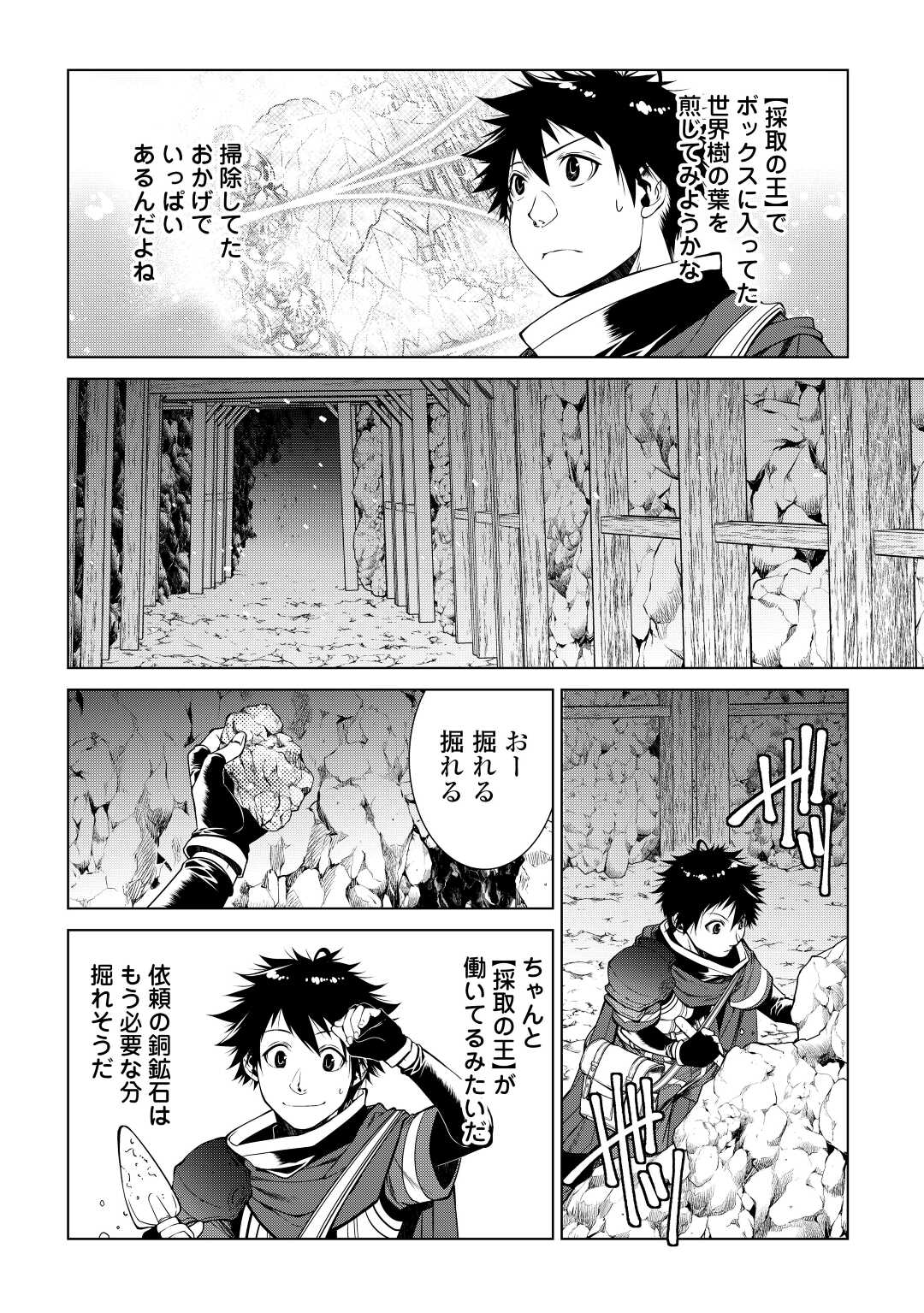MACHIGAI SHOUKAN!: OIDASARETA KEDO JOUI GOKAN SKILL DE RAKURAKU SEIKATSU - raw - Chapter 7 - https://jpdd.ccdd.to/JPDD/machigaishoukanoidasaretakedojouigokanskillderakurakuseikatsu/196885/gvsjiupeivu.jpg