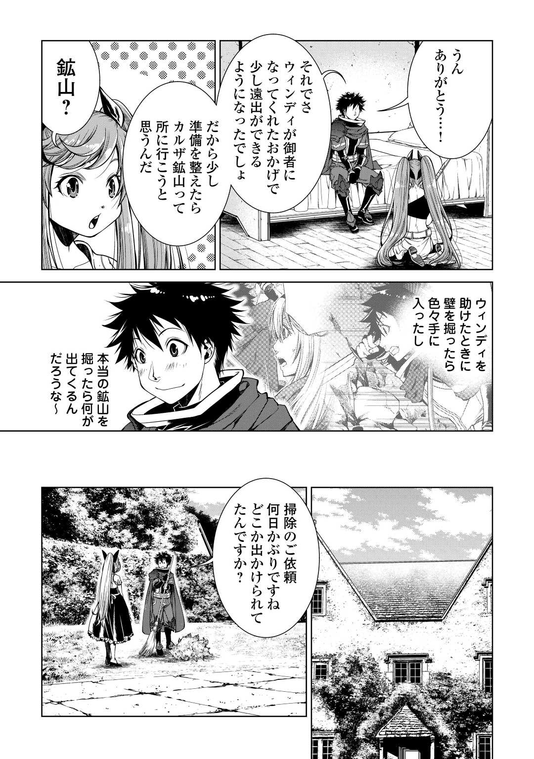 MACHIGAI SHOUKAN!: OIDASARETA KEDO JOUI GOKAN SKILL DE RAKURAKU SEIKATSU - raw - Chapter 7 - https://jpdd.ccdd.to/JPDD/machigaishoukanoidasaretakedojouigokanskillderakurakuseikatsu/196885/pnblfyvvql4.jpg