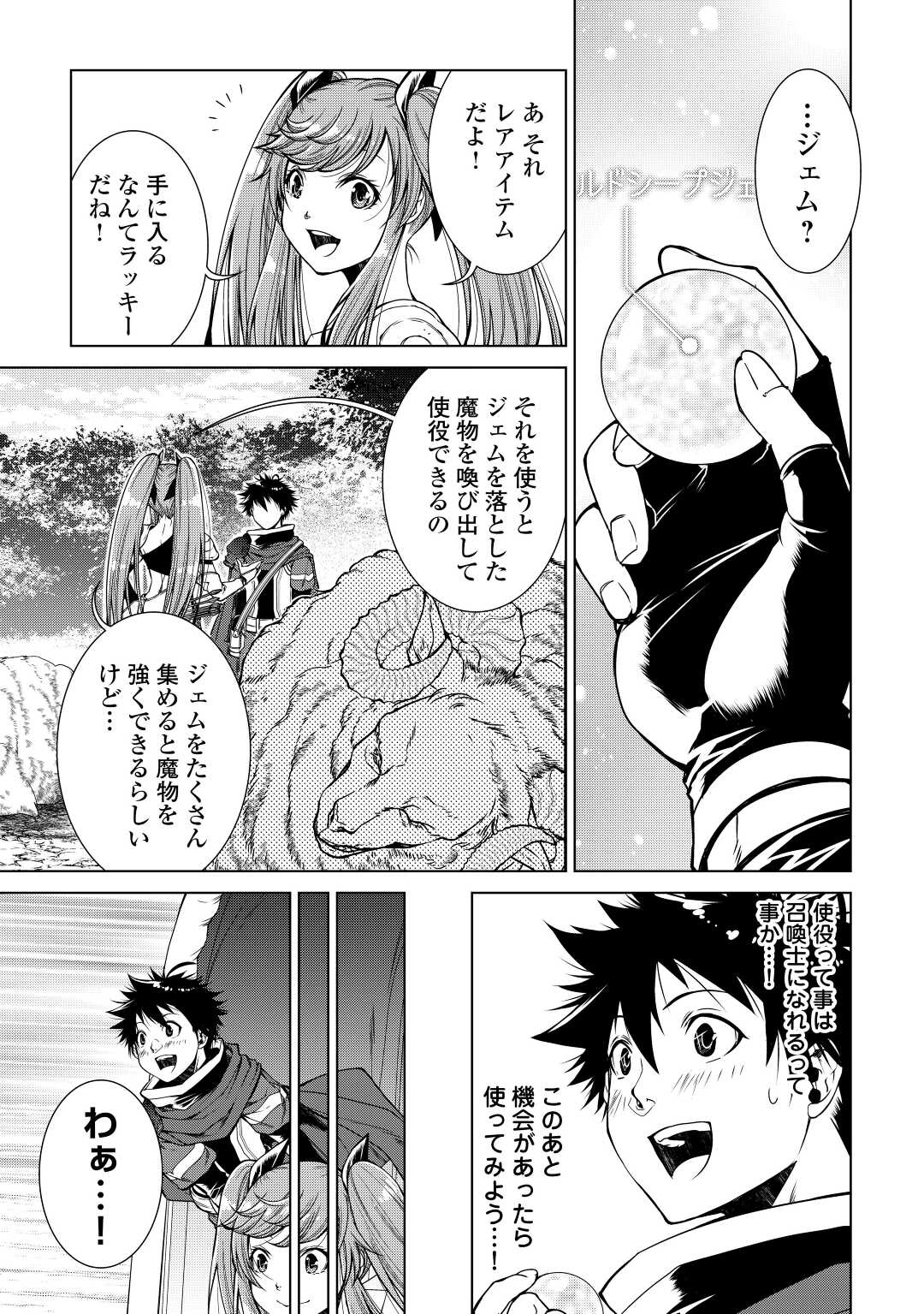 MACHIGAI SHOUKAN!: OIDASARETA KEDO JOUI GOKAN SKILL DE RAKURAKU SEIKATSU - raw - Chapter 7 - https://jpdd.ccdd.to/JPDD/machigaishoukanoidasaretakedojouigokanskillderakurakuseikatsu/196885/sqgq5umj324.jpg