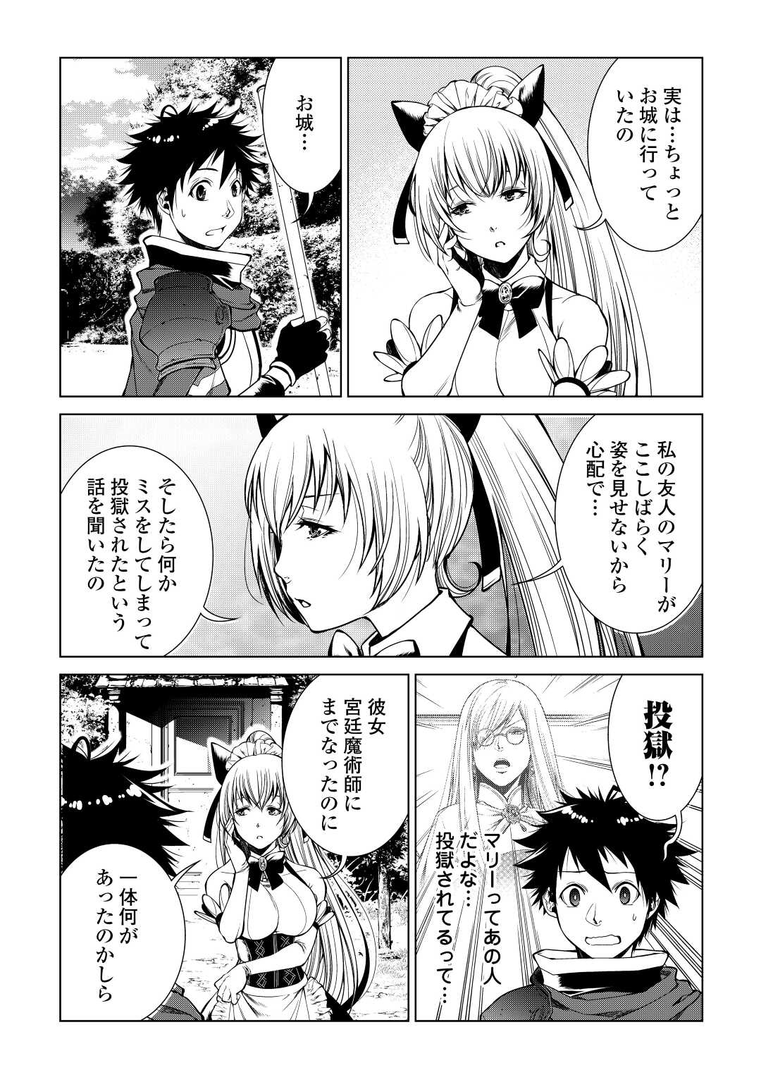 MACHIGAI SHOUKAN!: OIDASARETA KEDO JOUI GOKAN SKILL DE RAKURAKU SEIKATSU - raw - Chapter 7 - https://jpdd.ccdd.to/JPDD/machigaishoukanoidasaretakedojouigokanskillderakurakuseikatsu/196885/vwutiipqggp.jpg