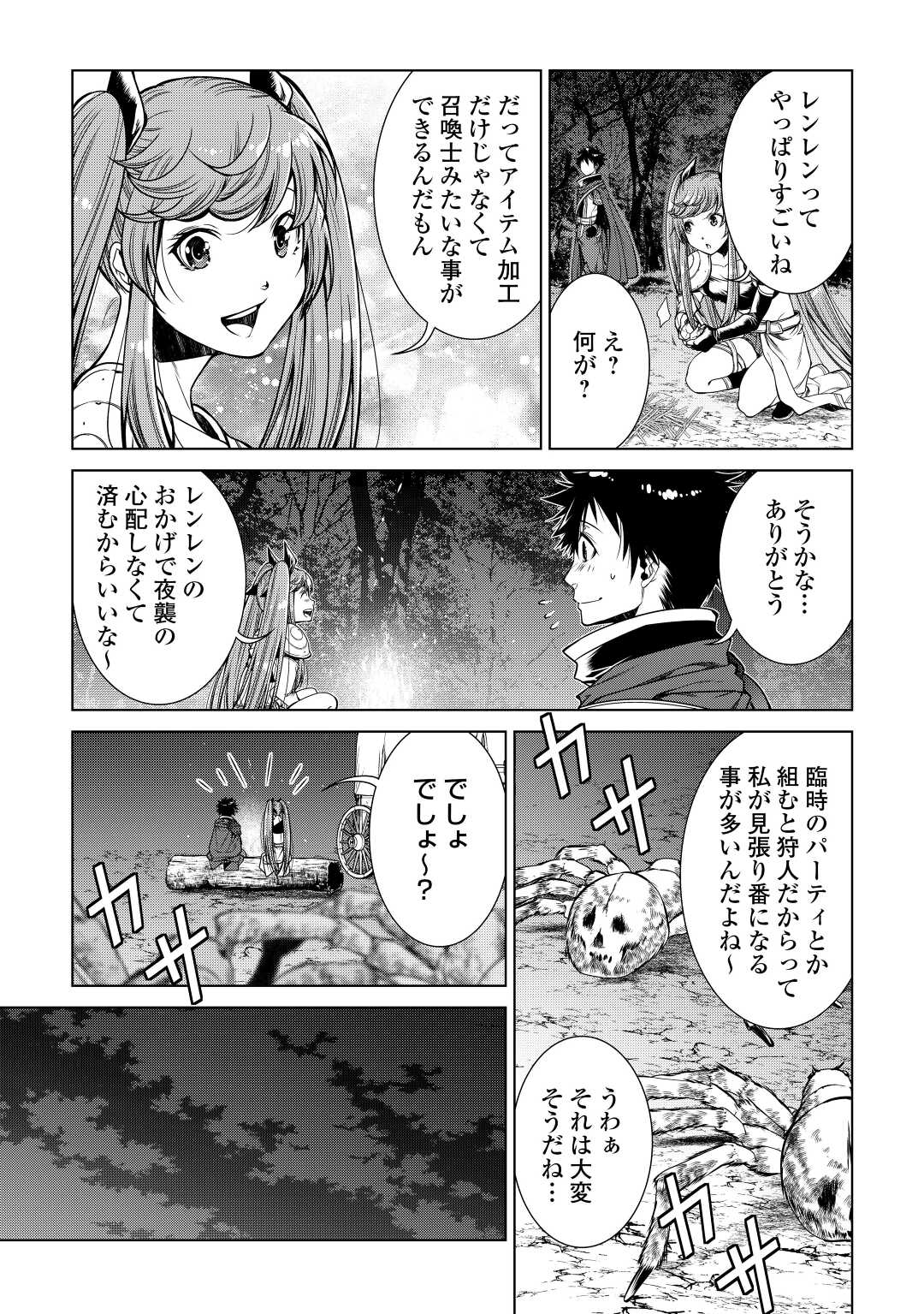 MACHIGAI SHOUKAN!: OIDASARETA KEDO JOUI GOKAN SKILL DE RAKURAKU SEIKATSU - raw - Chapter 8 - https://jpdd.ccdd.to/JPDD/machigaishoukanoidasaretakedojouigokanskillderakurakuseikatsu/198758/40iggxqxb04.jpg