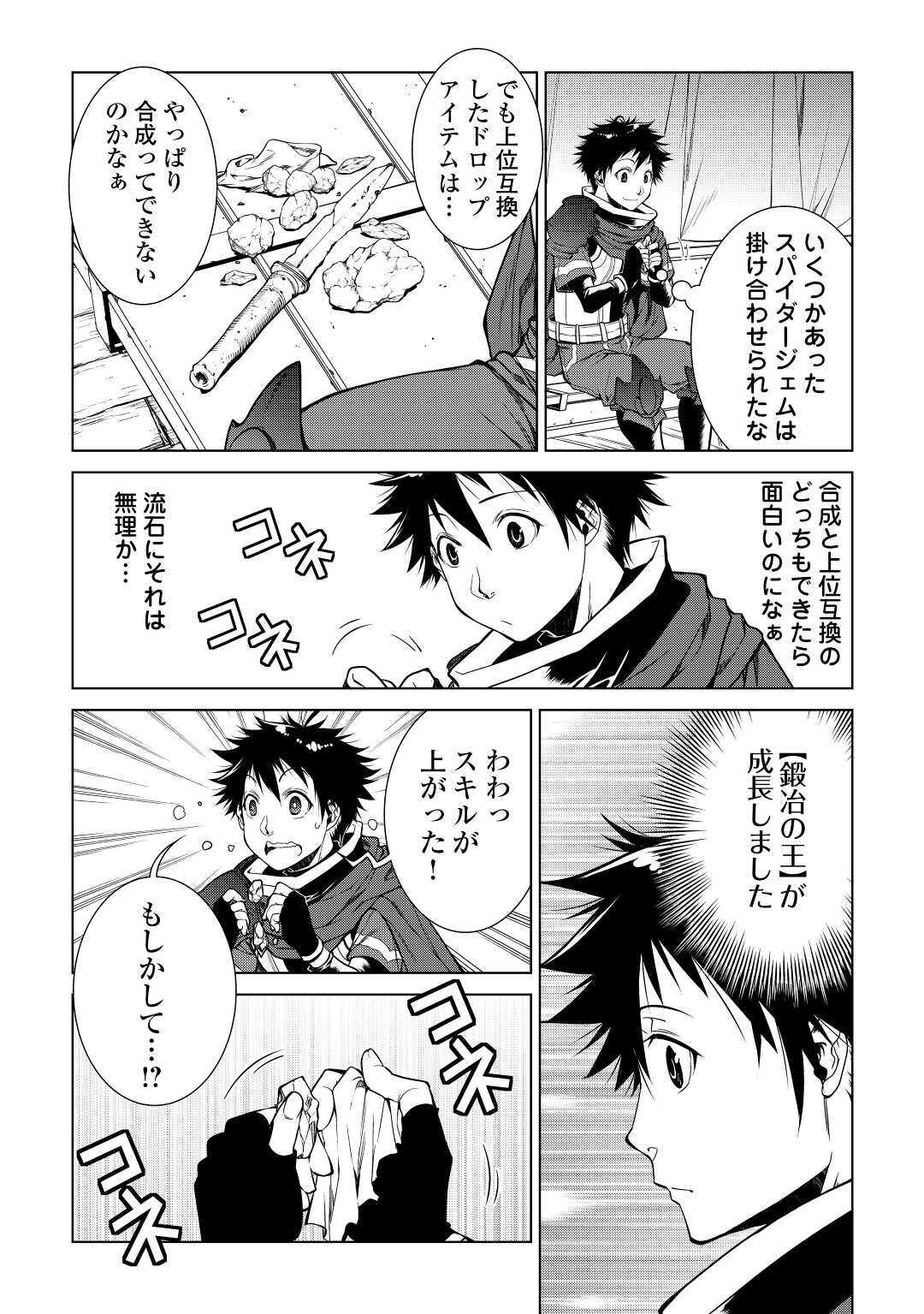 MACHIGAI SHOUKAN!: OIDASARETA KEDO JOUI GOKAN SKILL DE RAKURAKU SEIKATSU - raw - Chapter 8 - https://jpdd.ccdd.to/JPDD/machigaishoukanoidasaretakedojouigokanskillderakurakuseikatsu/198758/fo3c4z4ucbg.jpg