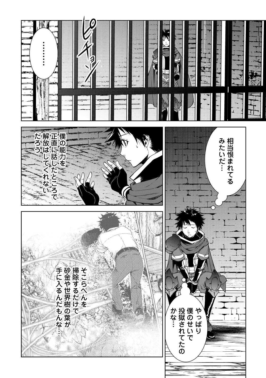 MACHIGAI SHOUKAN!: OIDASARETA KEDO JOUI GOKAN SKILL DE RAKURAKU SEIKATSU - raw - Chapter 8 - https://jpdd.ccdd.to/JPDD/machigaishoukanoidasaretakedojouigokanskillderakurakuseikatsu/198758/o4xfoizgj0x.jpg