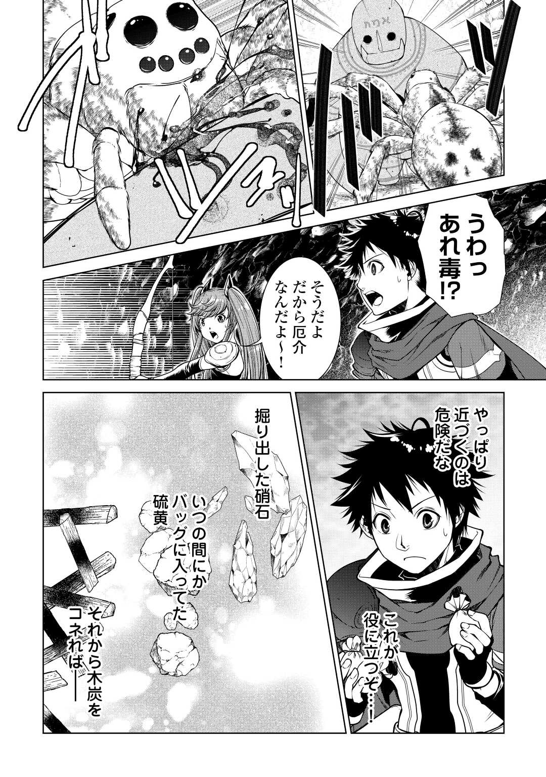MACHIGAI SHOUKAN!: OIDASARETA KEDO JOUI GOKAN SKILL DE RAKURAKU SEIKATSU - raw - Chapter 8 - https://jpdd.ccdd.to/JPDD/machigaishoukanoidasaretakedojouigokanskillderakurakuseikatsu/198758/pc0s5mls1tv.jpg
