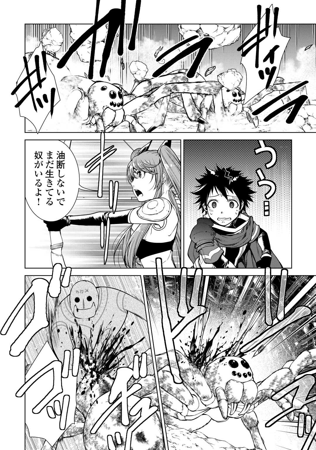 MACHIGAI SHOUKAN!: OIDASARETA KEDO JOUI GOKAN SKILL DE RAKURAKU SEIKATSU - raw - Chapter 8 - https://jpdd.ccdd.to/JPDD/machigaishoukanoidasaretakedojouigokanskillderakurakuseikatsu/198758/ppmzavivwre.jpg