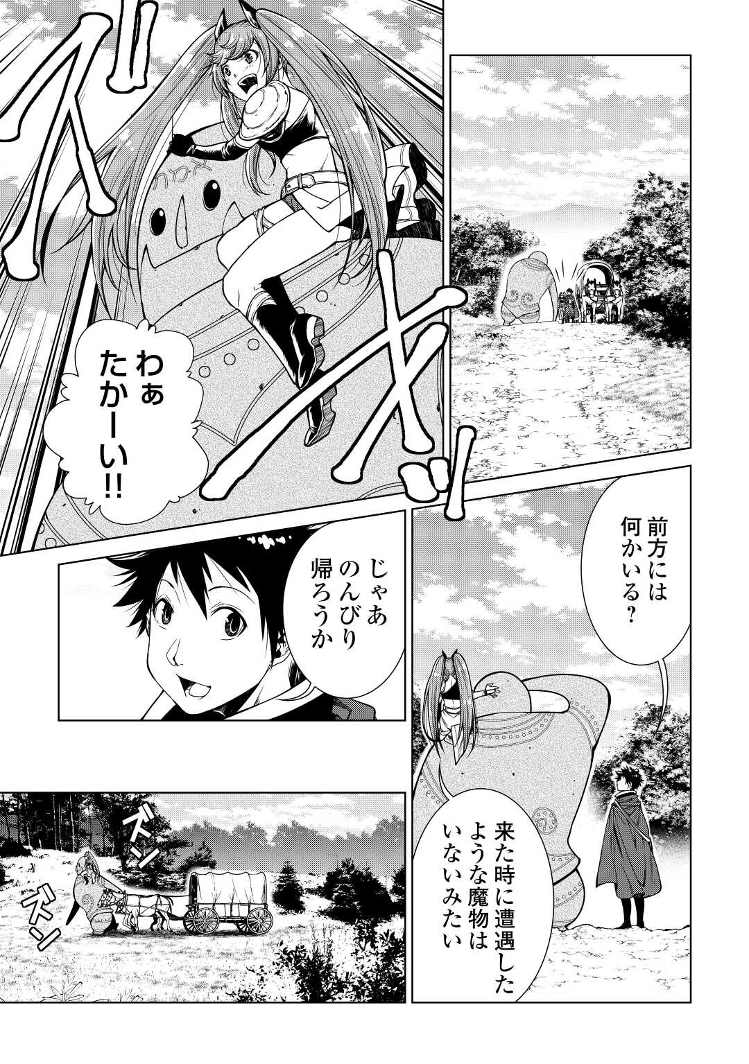 MACHIGAI SHOUKAN!: OIDASARETA KEDO JOUI GOKAN SKILL DE RAKURAKU SEIKATSU - raw - Chapter 8 - https://jpdd.ccdd.to/JPDD/machigaishoukanoidasaretakedojouigokanskillderakurakuseikatsu/198758/rzrm01zmby2.jpg