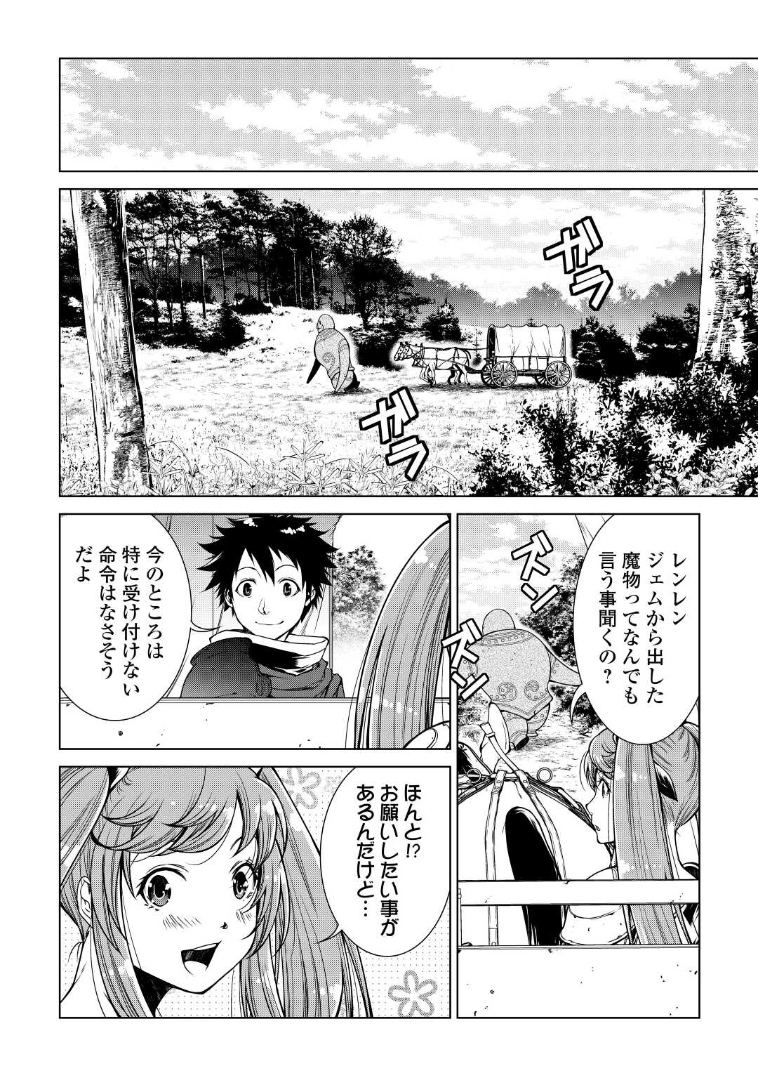 MACHIGAI SHOUKAN!: OIDASARETA KEDO JOUI GOKAN SKILL DE RAKURAKU SEIKATSU - raw - Chapter 8 - https://jpdd.ccdd.to/JPDD/machigaishoukanoidasaretakedojouigokanskillderakurakuseikatsu/198758/tjvgv5tstqy.jpg