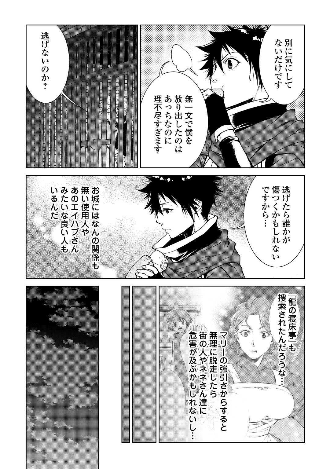 MACHIGAI SHOUKAN!: OIDASARETA KEDO JOUI GOKAN SKILL DE RAKURAKU SEIKATSU - raw - Chapter 9 - https://jpdd.ccdd.to/JPDD/machigaishoukanoidasaretakedojouigokanskillderakurakuseikatsu/201238/5gel21ay042.jpg