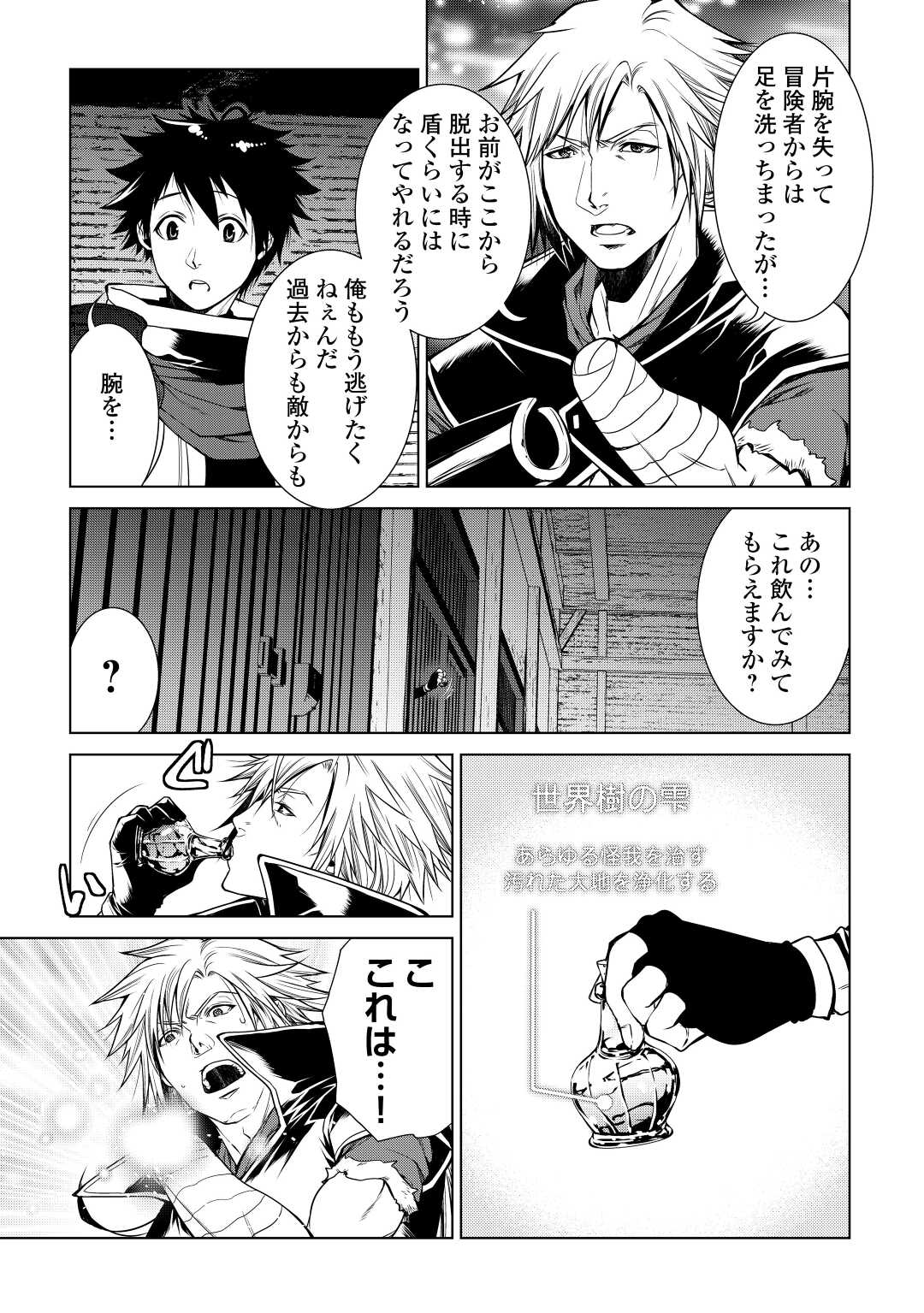 MACHIGAI SHOUKAN!: OIDASARETA KEDO JOUI GOKAN SKILL DE RAKURAKU SEIKATSU - raw - Chapter 9 - https://jpdd.ccdd.to/JPDD/machigaishoukanoidasaretakedojouigokanskillderakurakuseikatsu/201238/hwubctc0kia.jpg