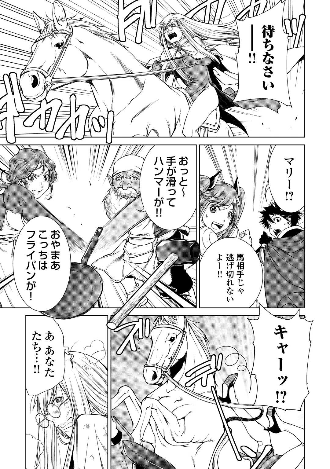 MACHIGAI SHOUKAN!: OIDASARETA KEDO JOUI GOKAN SKILL DE RAKURAKU SEIKATSU - raw - Chapter 9 - https://jpdd.ccdd.to/JPDD/machigaishoukanoidasaretakedojouigokanskillderakurakuseikatsu/201238/lzg5uhzliuo.jpg