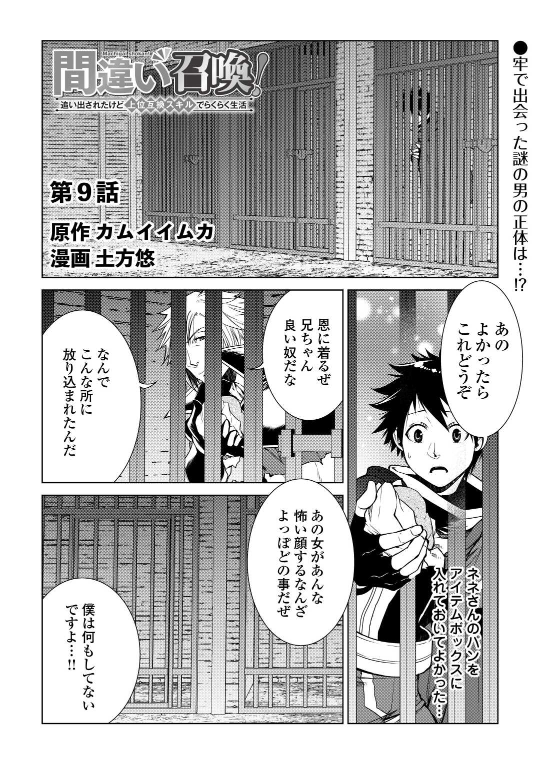 MACHIGAI SHOUKAN!: OIDASARETA KEDO JOUI GOKAN SKILL DE RAKURAKU SEIKATSU - raw - Chapter 9 - https://jpdd.ccdd.to/JPDD/machigaishoukanoidasaretakedojouigokanskillderakurakuseikatsu/201238/omf0hznh3rl.jpg