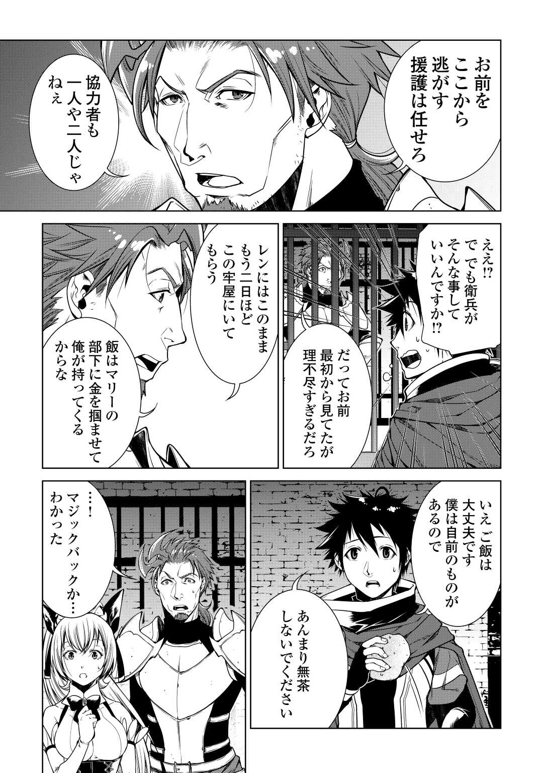 MACHIGAI SHOUKAN!: OIDASARETA KEDO JOUI GOKAN SKILL DE RAKURAKU SEIKATSU - raw - Chapter 9 - https://jpdd.ccdd.to/JPDD/machigaishoukanoidasaretakedojouigokanskillderakurakuseikatsu/201238/otwd31uwt4j.jpg