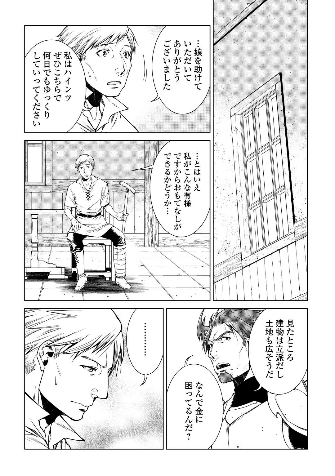 MACHIGAI SHOUKAN!: OIDASARETA KEDO JOUI GOKAN SKILL DE RAKURAKU SEIKATSU - raw - Chapter 10 - https://jpdd.ccdd.to/JPDD/machigaishoukanoidasaretakedojouigokanskillderakurakuseikatsu/204302/03ucc5eus0e.jpg