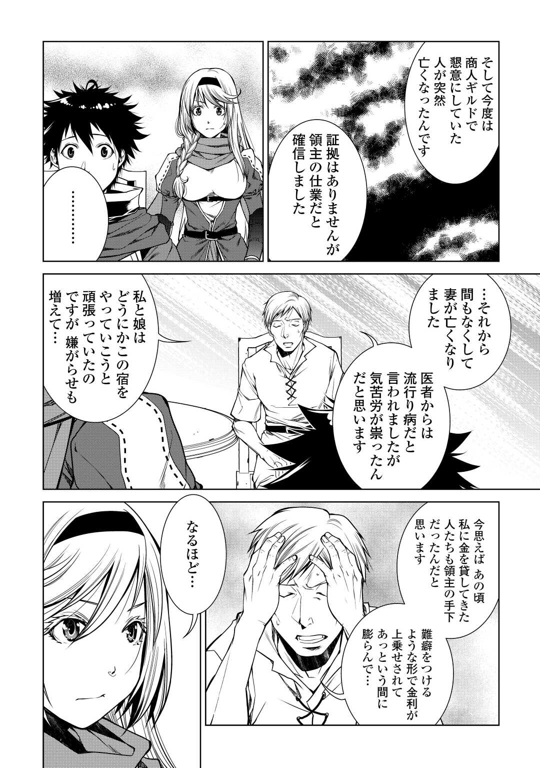 MACHIGAI SHOUKAN!: OIDASARETA KEDO JOUI GOKAN SKILL DE RAKURAKU SEIKATSU - raw - Chapter 10 - https://jpdd.ccdd.to/JPDD/machigaishoukanoidasaretakedojouigokanskillderakurakuseikatsu/204302/hedgnk5ir1d.jpg