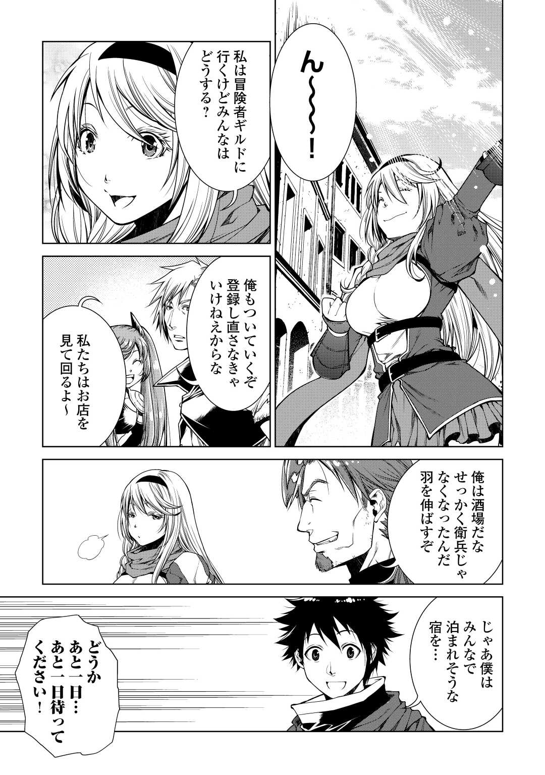 MACHIGAI SHOUKAN!: OIDASARETA KEDO JOUI GOKAN SKILL DE RAKURAKU SEIKATSU - raw - Chapter 10 - https://jpdd.ccdd.to/JPDD/machigaishoukanoidasaretakedojouigokanskillderakurakuseikatsu/204302/nnxnbxqavzh.jpg
