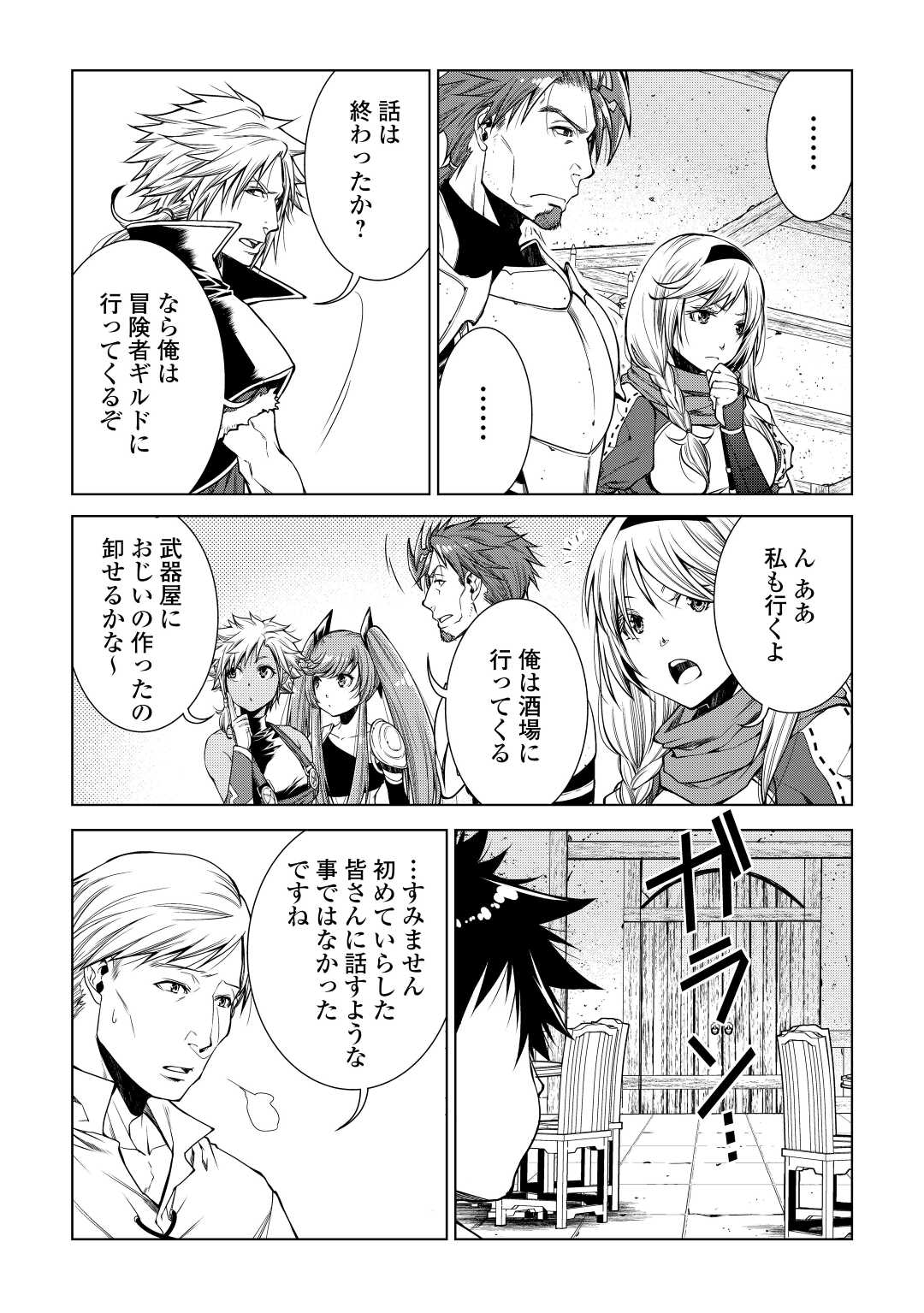 MACHIGAI SHOUKAN!: OIDASARETA KEDO JOUI GOKAN SKILL DE RAKURAKU SEIKATSU - raw - Chapter 10 - https://jpdd.ccdd.to/JPDD/machigaishoukanoidasaretakedojouigokanskillderakurakuseikatsu/204302/onp4yfmlyt4.jpg