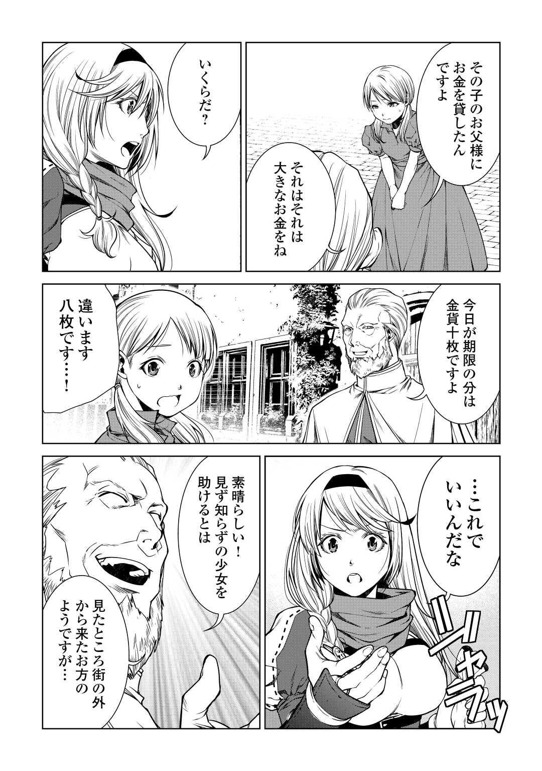 MACHIGAI SHOUKAN!: OIDASARETA KEDO JOUI GOKAN SKILL DE RAKURAKU SEIKATSU - raw - Chapter 10 - https://jpdd.ccdd.to/JPDD/machigaishoukanoidasaretakedojouigokanskillderakurakuseikatsu/204302/vqkynix3rxh.jpg