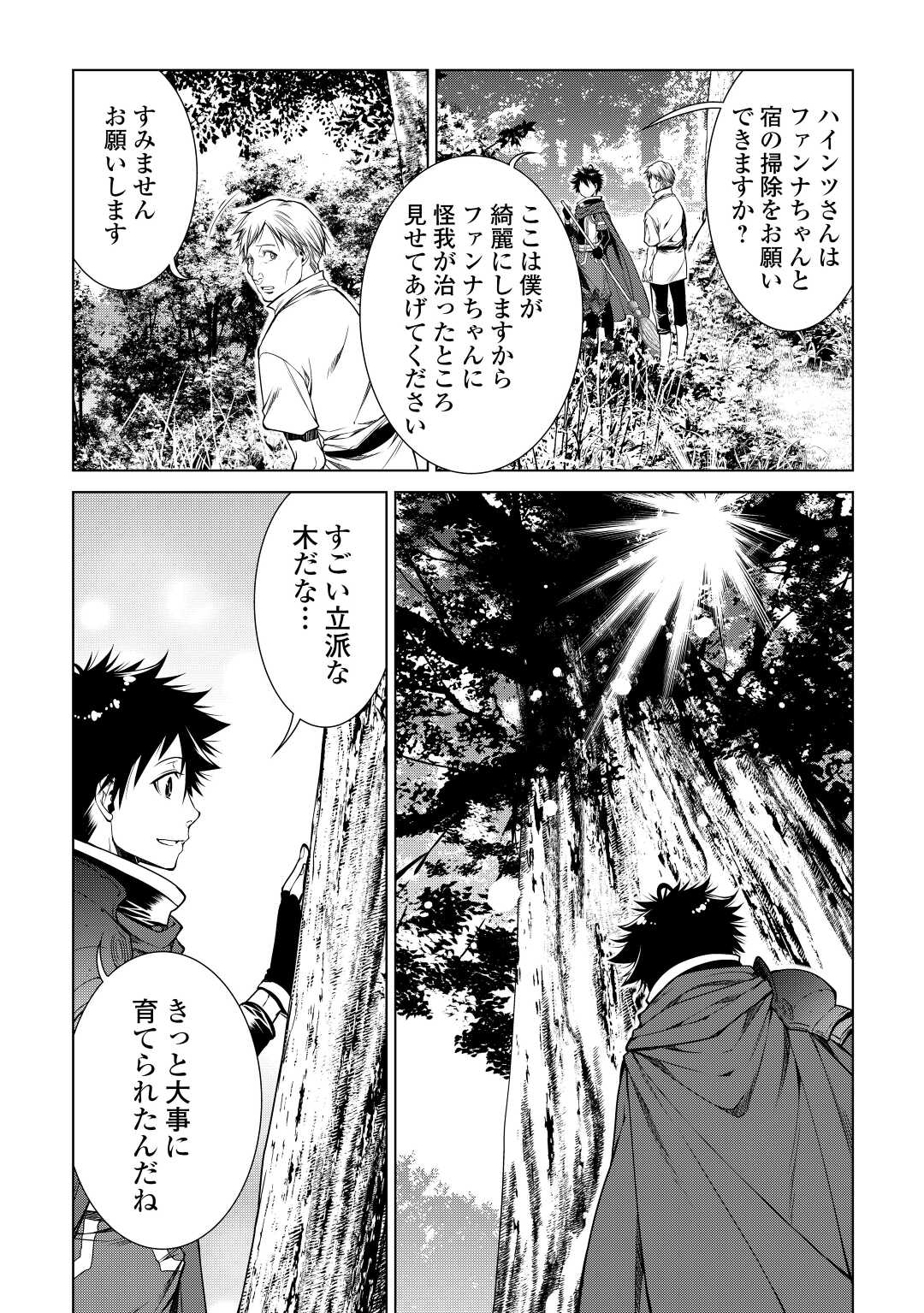 MACHIGAI SHOUKAN!: OIDASARETA KEDO JOUI GOKAN SKILL DE RAKURAKU SEIKATSU - raw - Chapter 11 - https://jpdd.ccdd.to/JPDD/machigaishoukanoidasaretakedojouigokanskillderakurakuseikatsu/210106/41psekp2t12.jpg