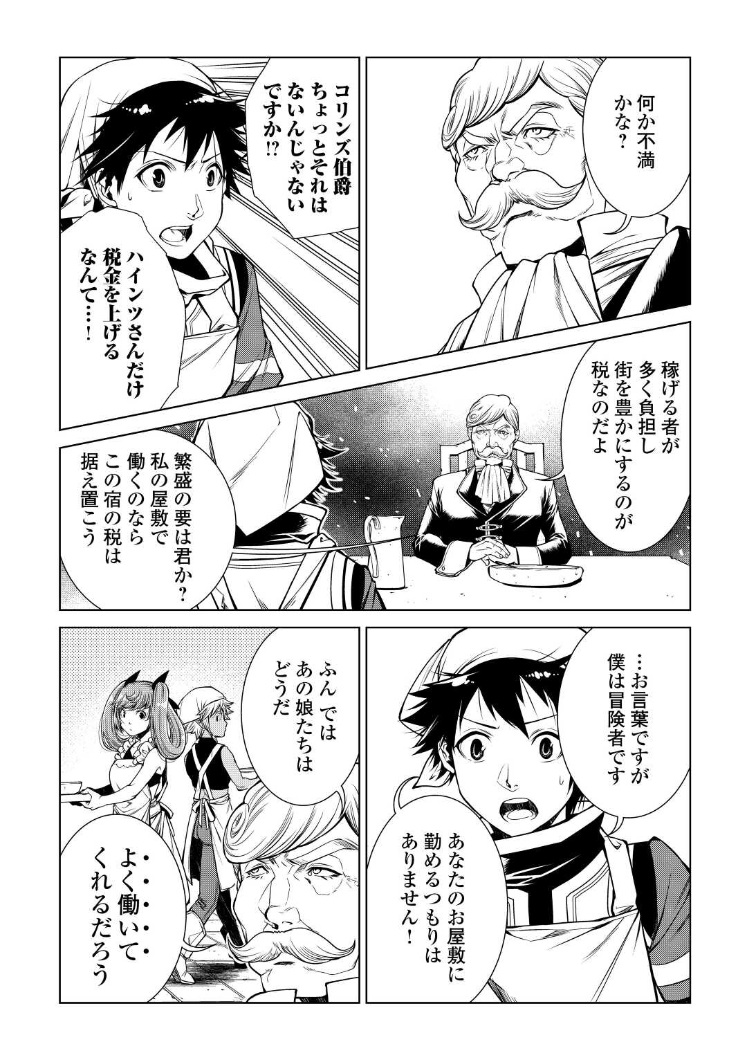 MACHIGAI SHOUKAN!: OIDASARETA KEDO JOUI GOKAN SKILL DE RAKURAKU SEIKATSU - raw - Chapter 11 - https://jpdd.ccdd.to/JPDD/machigaishoukanoidasaretakedojouigokanskillderakurakuseikatsu/210106/5fz0wq1dcyl.jpg