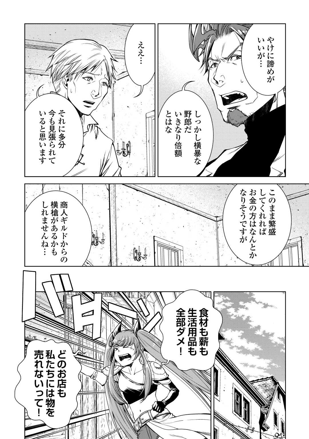 MACHIGAI SHOUKAN!: OIDASARETA KEDO JOUI GOKAN SKILL DE RAKURAKU SEIKATSU - raw - Chapter 11 - https://jpdd.ccdd.to/JPDD/machigaishoukanoidasaretakedojouigokanskillderakurakuseikatsu/210106/bp2r354pe5g.jpg