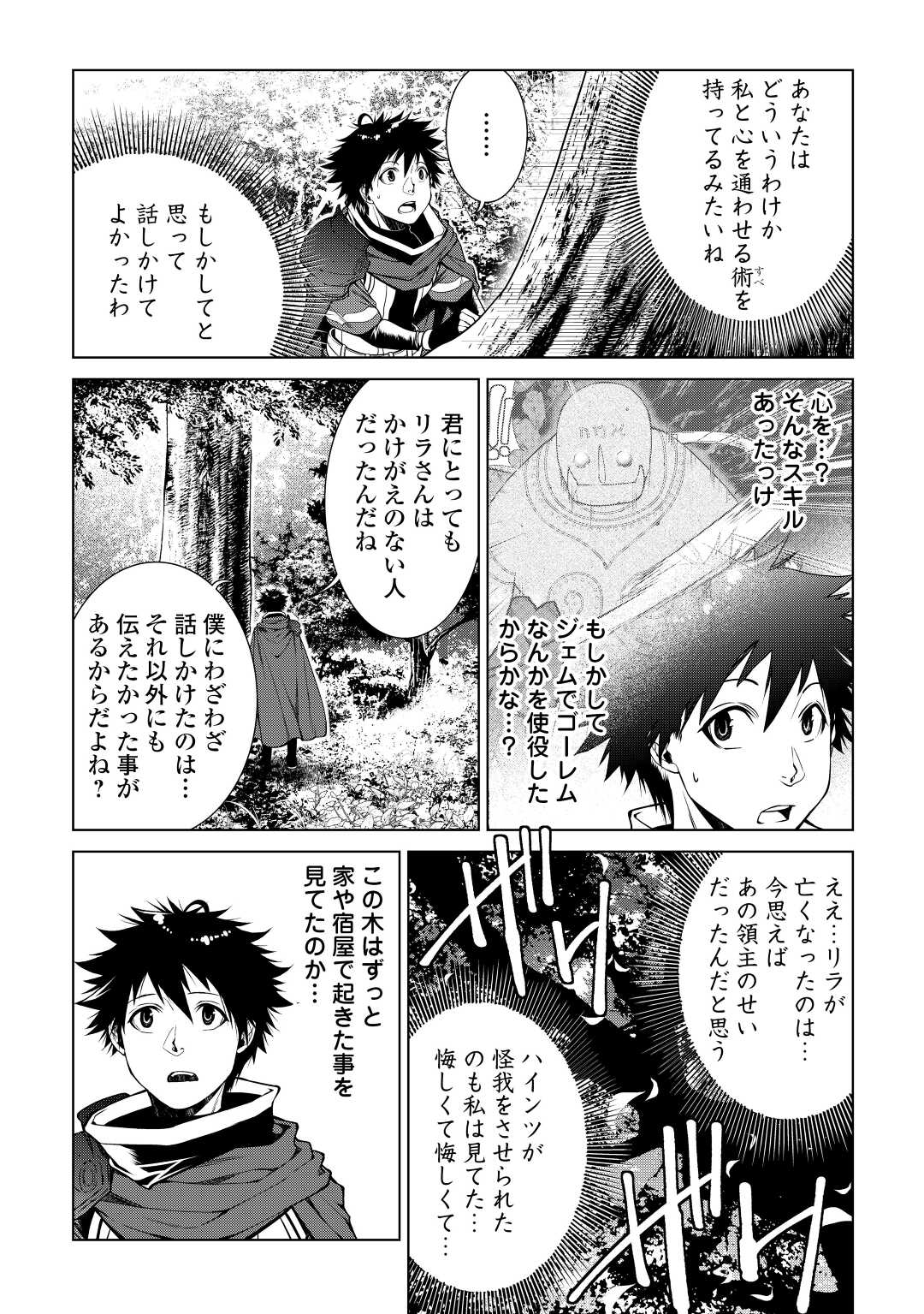 MACHIGAI SHOUKAN!: OIDASARETA KEDO JOUI GOKAN SKILL DE RAKURAKU SEIKATSU - raw - Chapter 11 - https://jpdd.ccdd.to/JPDD/machigaishoukanoidasaretakedojouigokanskillderakurakuseikatsu/210106/fn1g0dw1wri.jpg