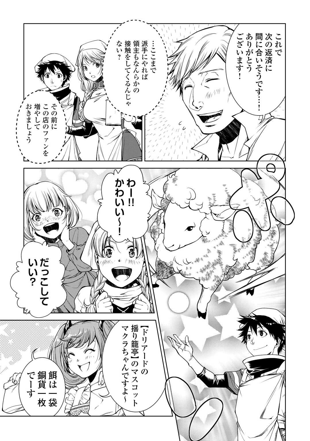 MACHIGAI SHOUKAN!: OIDASARETA KEDO JOUI GOKAN SKILL DE RAKURAKU SEIKATSU - raw - Chapter 11 - https://jpdd.ccdd.to/JPDD/machigaishoukanoidasaretakedojouigokanskillderakurakuseikatsu/210106/iqzkq1t2pvy.jpg