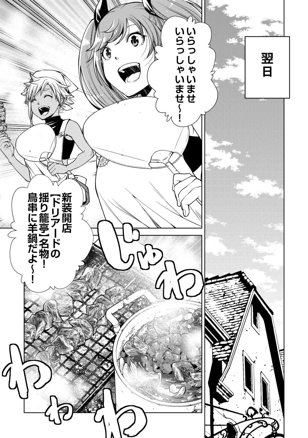 MACHIGAI SHOUKAN!: OIDASARETA KEDO JOUI GOKAN SKILL DE RAKURAKU SEIKATSU - raw - Chapter 11 - https://jpdd.ccdd.to/JPDD/machigaishoukanoidasaretakedojouigokanskillderakurakuseikatsu/210106/jv32bhrflyp.jpg
