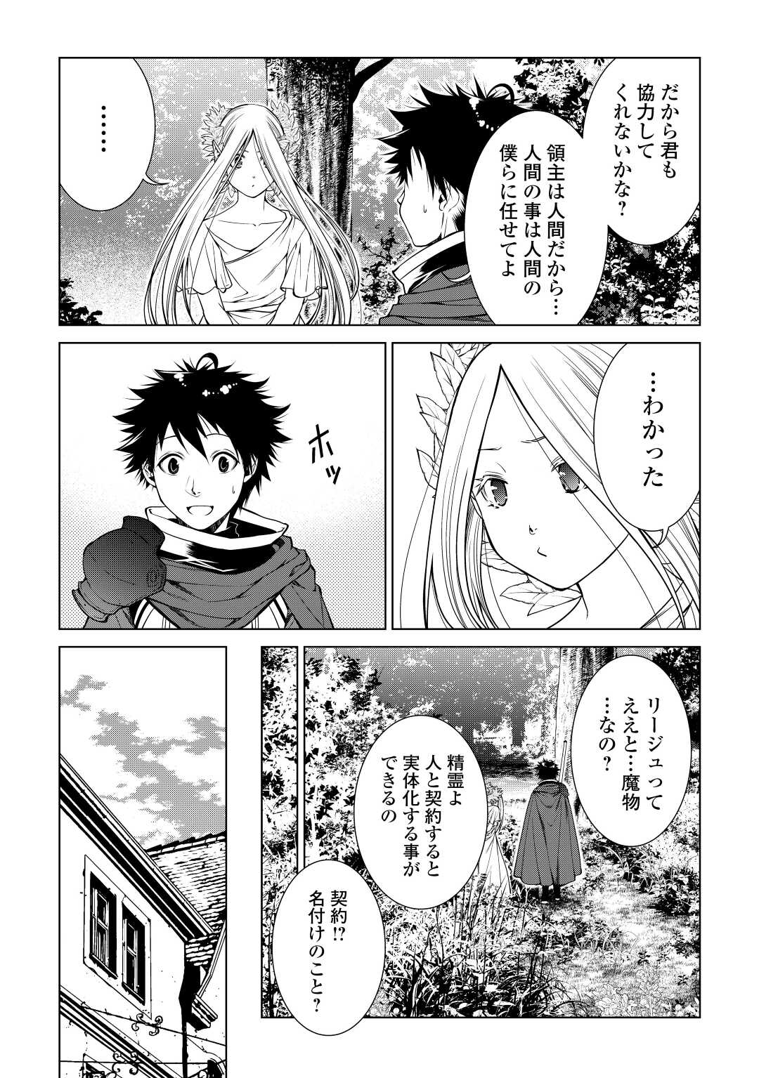 MACHIGAI SHOUKAN!: OIDASARETA KEDO JOUI GOKAN SKILL DE RAKURAKU SEIKATSU - raw - Chapter 11 - https://jpdd.ccdd.to/JPDD/machigaishoukanoidasaretakedojouigokanskillderakurakuseikatsu/210106/mrja5dbanav.jpg