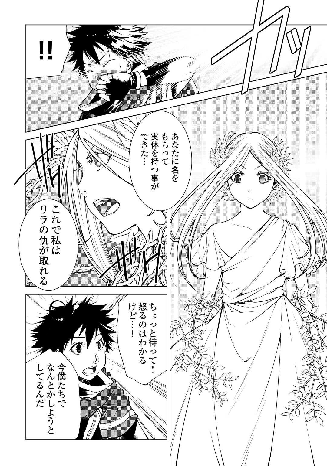 MACHIGAI SHOUKAN!: OIDASARETA KEDO JOUI GOKAN SKILL DE RAKURAKU SEIKATSU - raw - Chapter 11 - https://jpdd.ccdd.to/JPDD/machigaishoukanoidasaretakedojouigokanskillderakurakuseikatsu/210106/omb5vamvrxc.jpg