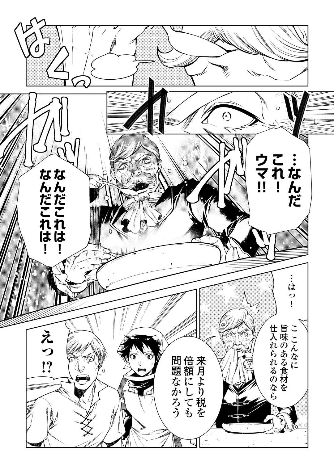 MACHIGAI SHOUKAN!: OIDASARETA KEDO JOUI GOKAN SKILL DE RAKURAKU SEIKATSU - raw - Chapter 11 - https://jpdd.ccdd.to/JPDD/machigaishoukanoidasaretakedojouigokanskillderakurakuseikatsu/210106/snh4lcxyxil.jpg