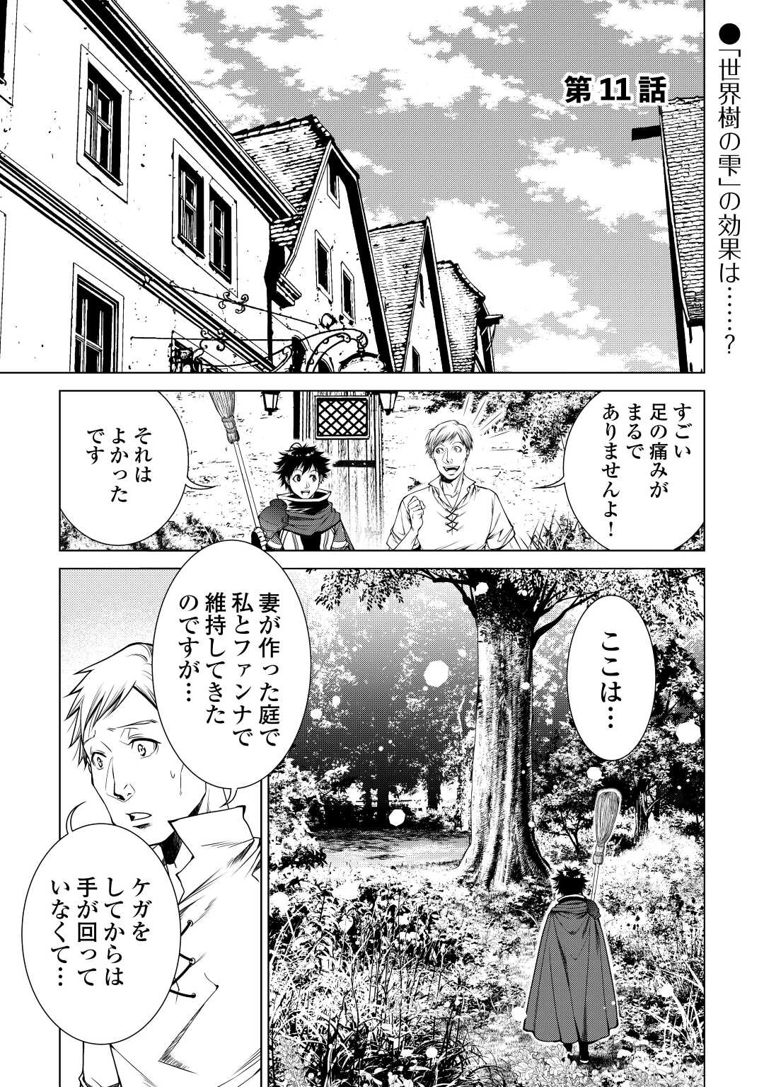 MACHIGAI SHOUKAN!: OIDASARETA KEDO JOUI GOKAN SKILL DE RAKURAKU SEIKATSU - raw - Chapter 11 - https://jpdd.ccdd.to/JPDD/machigaishoukanoidasaretakedojouigokanskillderakurakuseikatsu/210106/uthgpoquazy.jpg