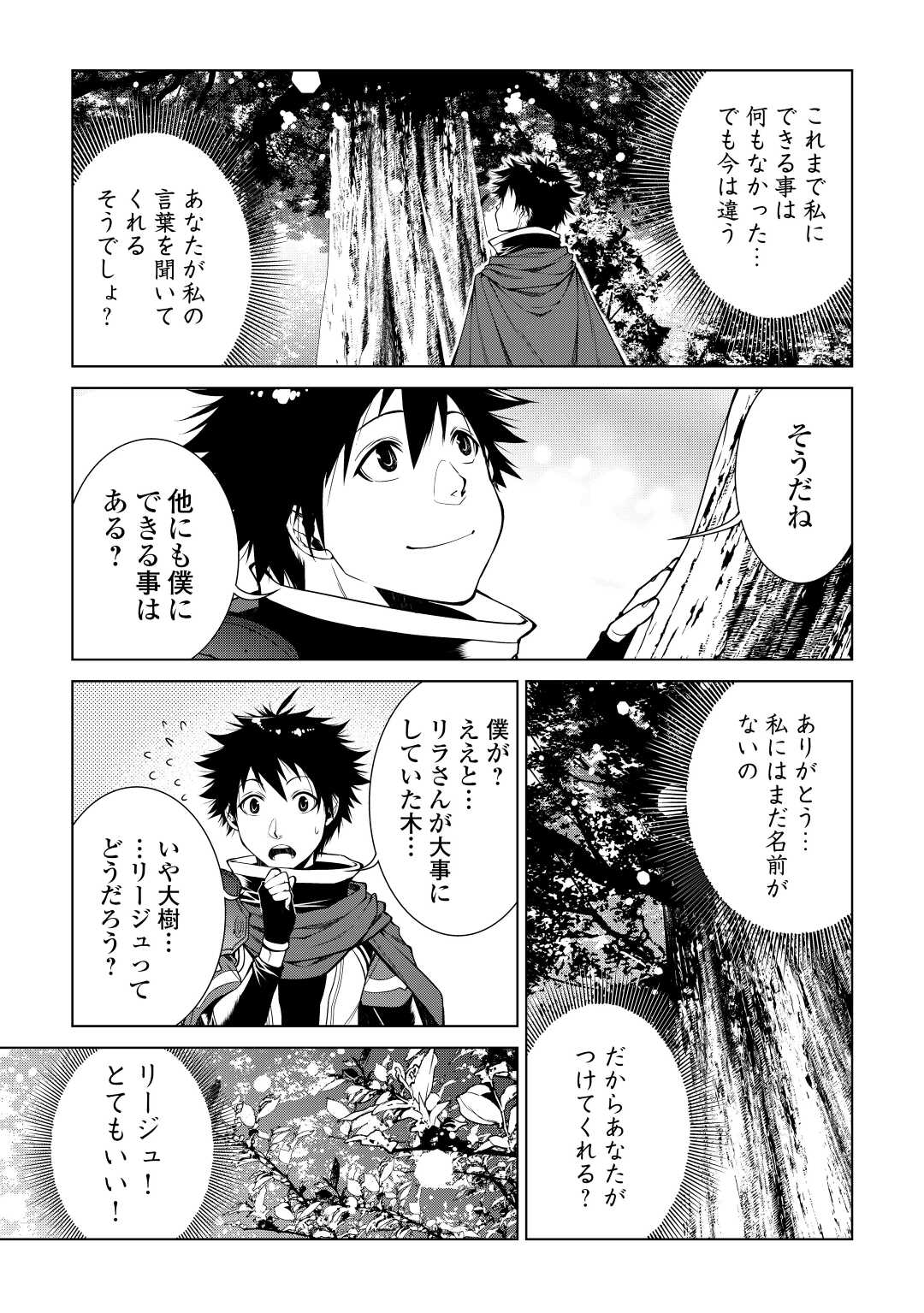 MACHIGAI SHOUKAN!: OIDASARETA KEDO JOUI GOKAN SKILL DE RAKURAKU SEIKATSU - raw - Chapter 11 - https://jpdd.ccdd.to/JPDD/machigaishoukanoidasaretakedojouigokanskillderakurakuseikatsu/210106/xlxkghyzelt.jpg