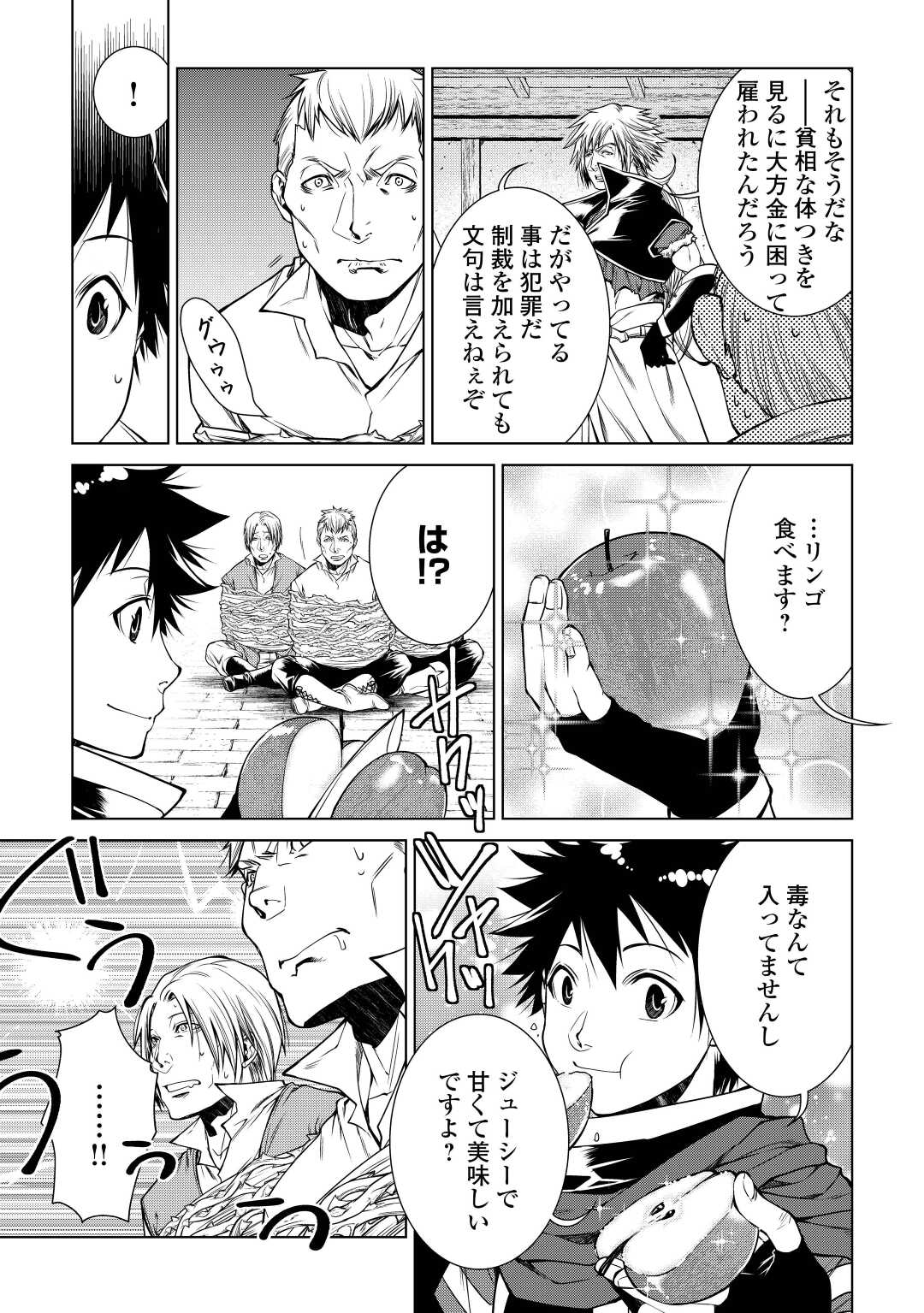 MACHIGAI SHOUKAN!: OIDASARETA KEDO JOUI GOKAN SKILL DE RAKURAKU SEIKATSU - raw - Chapter 12 - https://jpdd.ccdd.to/JPDD/machigaishoukanoidasaretakedojouigokanskillderakurakuseikatsu/212555/0pr5rebiy50.jpg