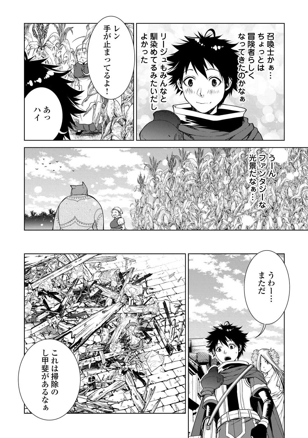 MACHIGAI SHOUKAN!: OIDASARETA KEDO JOUI GOKAN SKILL DE RAKURAKU SEIKATSU - raw - Chapter 12 - https://jpdd.ccdd.to/JPDD/machigaishoukanoidasaretakedojouigokanskillderakurakuseikatsu/212555/3sm1j1mfqt2.jpg
