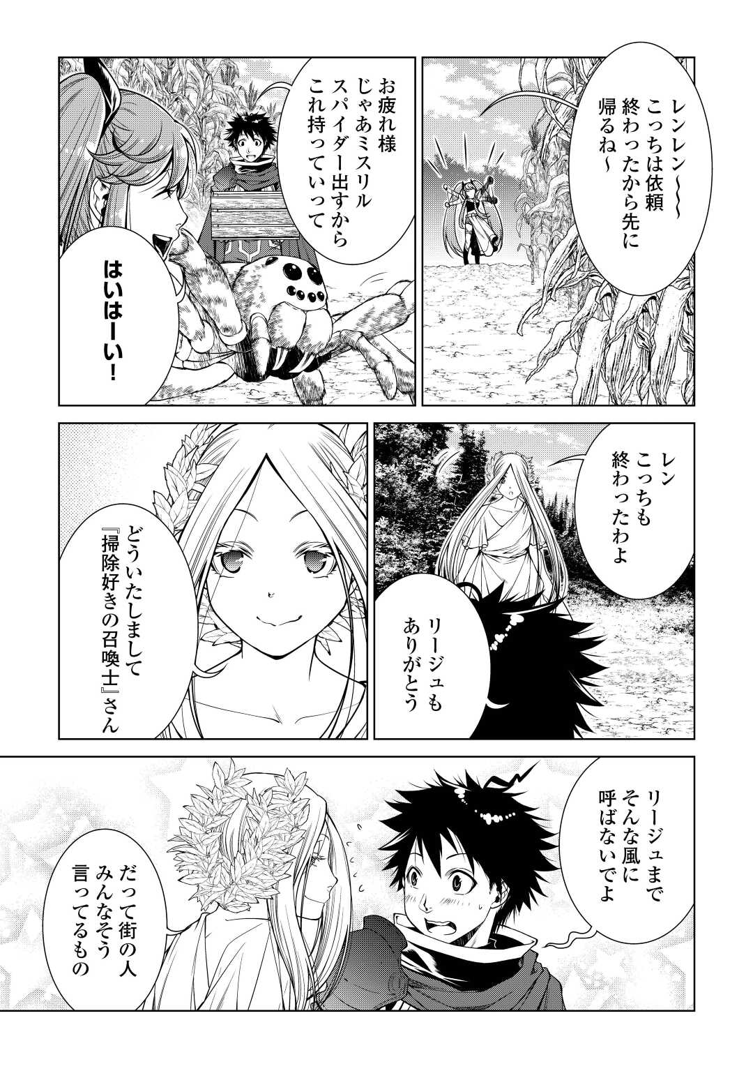 MACHIGAI SHOUKAN!: OIDASARETA KEDO JOUI GOKAN SKILL DE RAKURAKU SEIKATSU - raw - Chapter 12 - https://jpdd.ccdd.to/JPDD/machigaishoukanoidasaretakedojouigokanskillderakurakuseikatsu/212555/eta2moovtrj.jpg