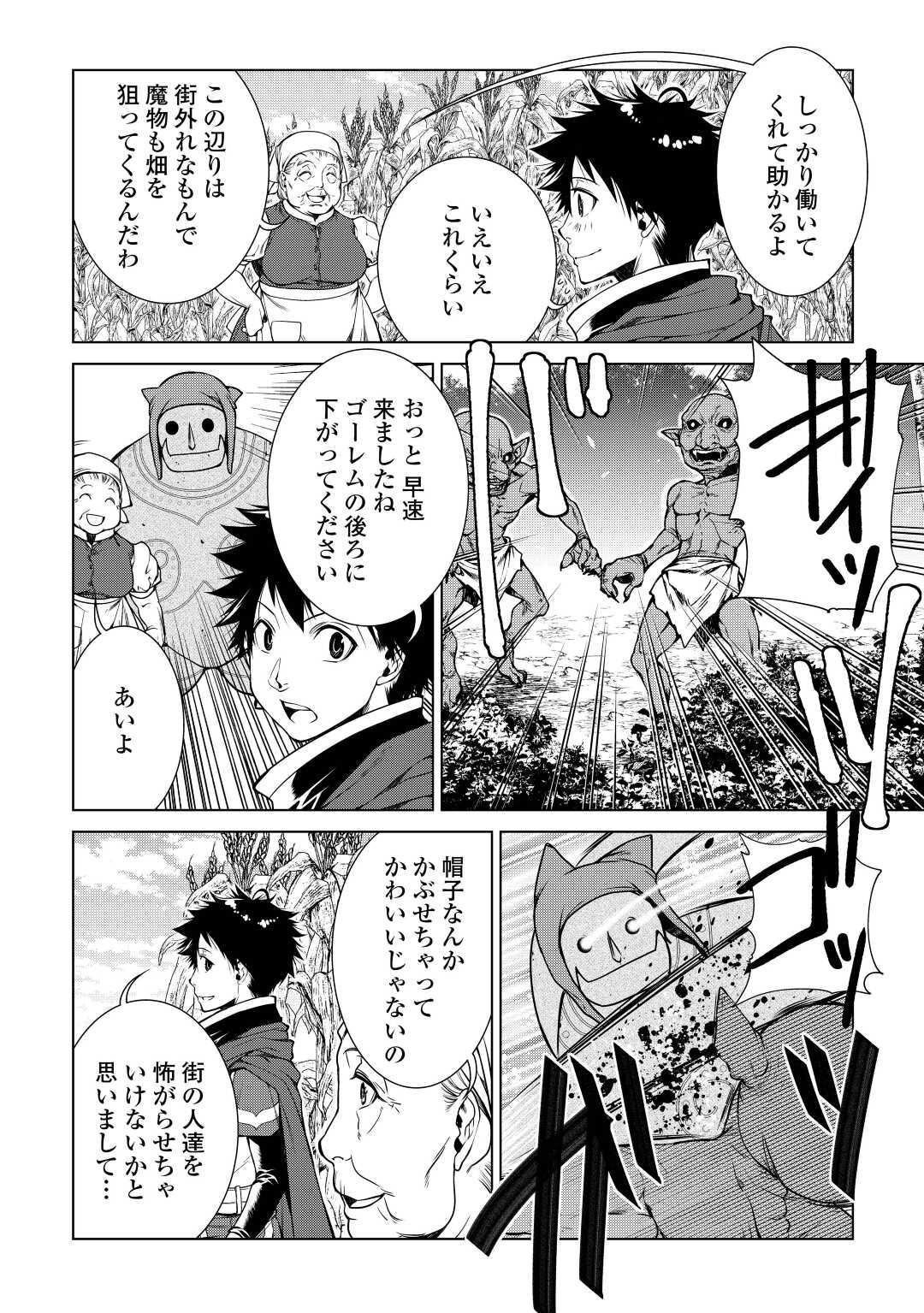 MACHIGAI SHOUKAN!: OIDASARETA KEDO JOUI GOKAN SKILL DE RAKURAKU SEIKATSU - raw - Chapter 12 - https://jpdd.ccdd.to/JPDD/machigaishoukanoidasaretakedojouigokanskillderakurakuseikatsu/212555/ohnrkev0ojd.jpg