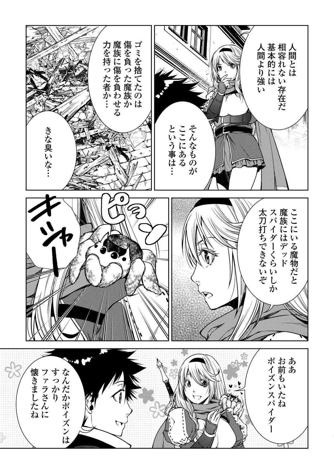 MACHIGAI SHOUKAN!: OIDASARETA KEDO JOUI GOKAN SKILL DE RAKURAKU SEIKATSU - raw - Chapter 12 - https://jpdd.ccdd.to/JPDD/machigaishoukanoidasaretakedojouigokanskillderakurakuseikatsu/212555/q1ncozovn3e.jpg