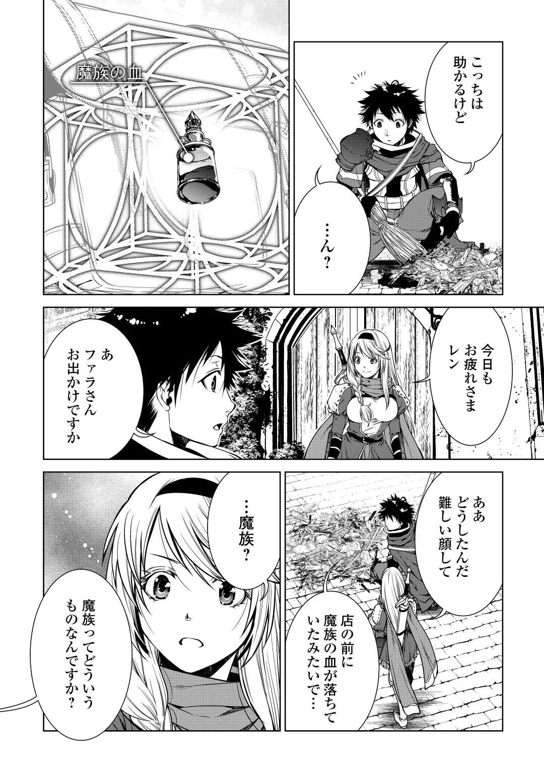 MACHIGAI SHOUKAN!: OIDASARETA KEDO JOUI GOKAN SKILL DE RAKURAKU SEIKATSU - raw - Chapter 12 - https://jpdd.ccdd.to/JPDD/machigaishoukanoidasaretakedojouigokanskillderakurakuseikatsu/212555/qr2vie1u20o.jpg