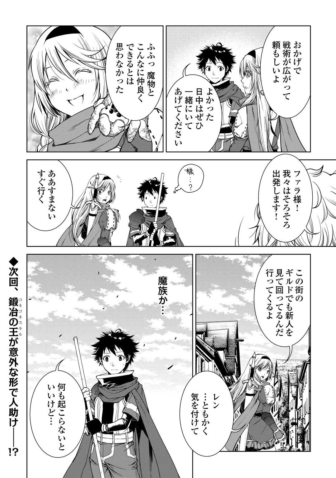 MACHIGAI SHOUKAN!: OIDASARETA KEDO JOUI GOKAN SKILL DE RAKURAKU SEIKATSU - raw - Chapter 12 - https://jpdd.ccdd.to/JPDD/machigaishoukanoidasaretakedojouigokanskillderakurakuseikatsu/212555/socjgs4lqpy.jpg