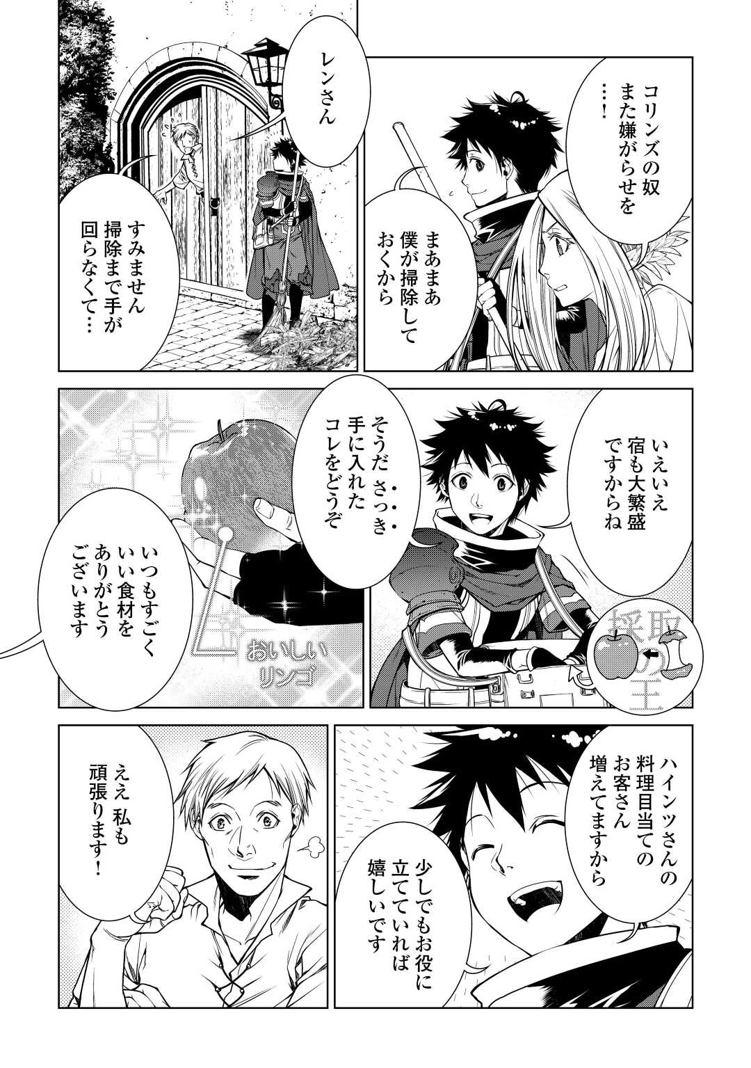 MACHIGAI SHOUKAN!: OIDASARETA KEDO JOUI GOKAN SKILL DE RAKURAKU SEIKATSU - raw - Chapter 12 - https://jpdd.ccdd.to/JPDD/machigaishoukanoidasaretakedojouigokanskillderakurakuseikatsu/212555/upgacskj2fg.jpg