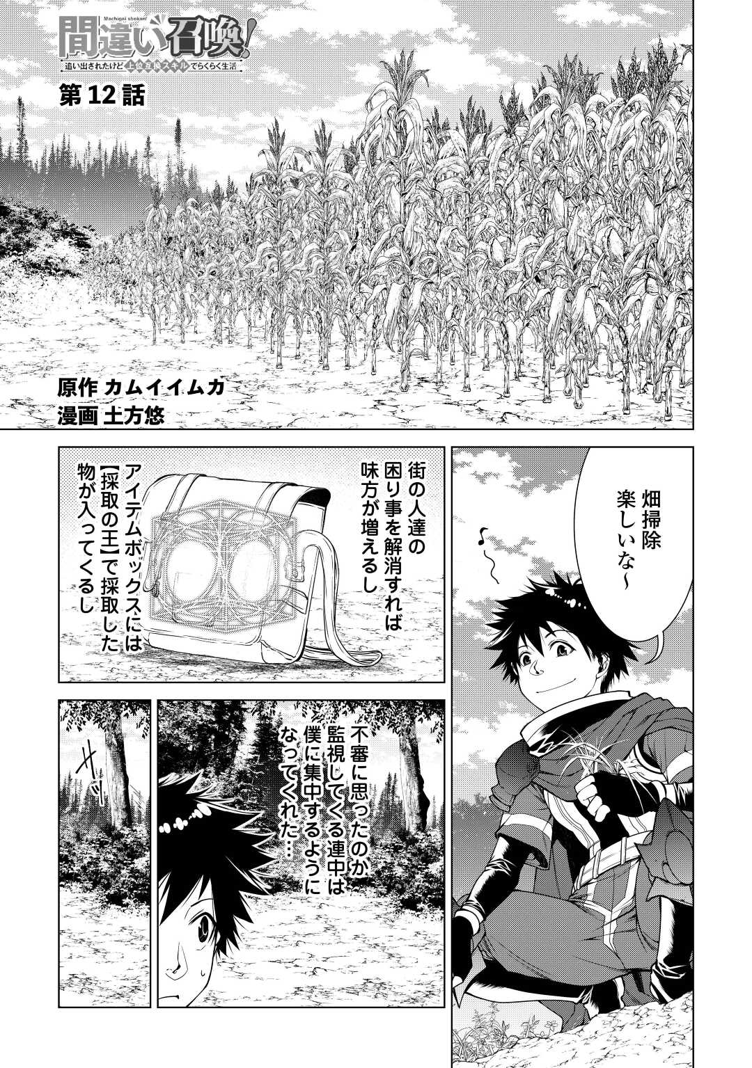 MACHIGAI SHOUKAN!: OIDASARETA KEDO JOUI GOKAN SKILL DE RAKURAKU SEIKATSU - raw - Chapter 12 - https://jpdd.ccdd.to/JPDD/machigaishoukanoidasaretakedojouigokanskillderakurakuseikatsu/212555/wghqhn2uev5.jpg