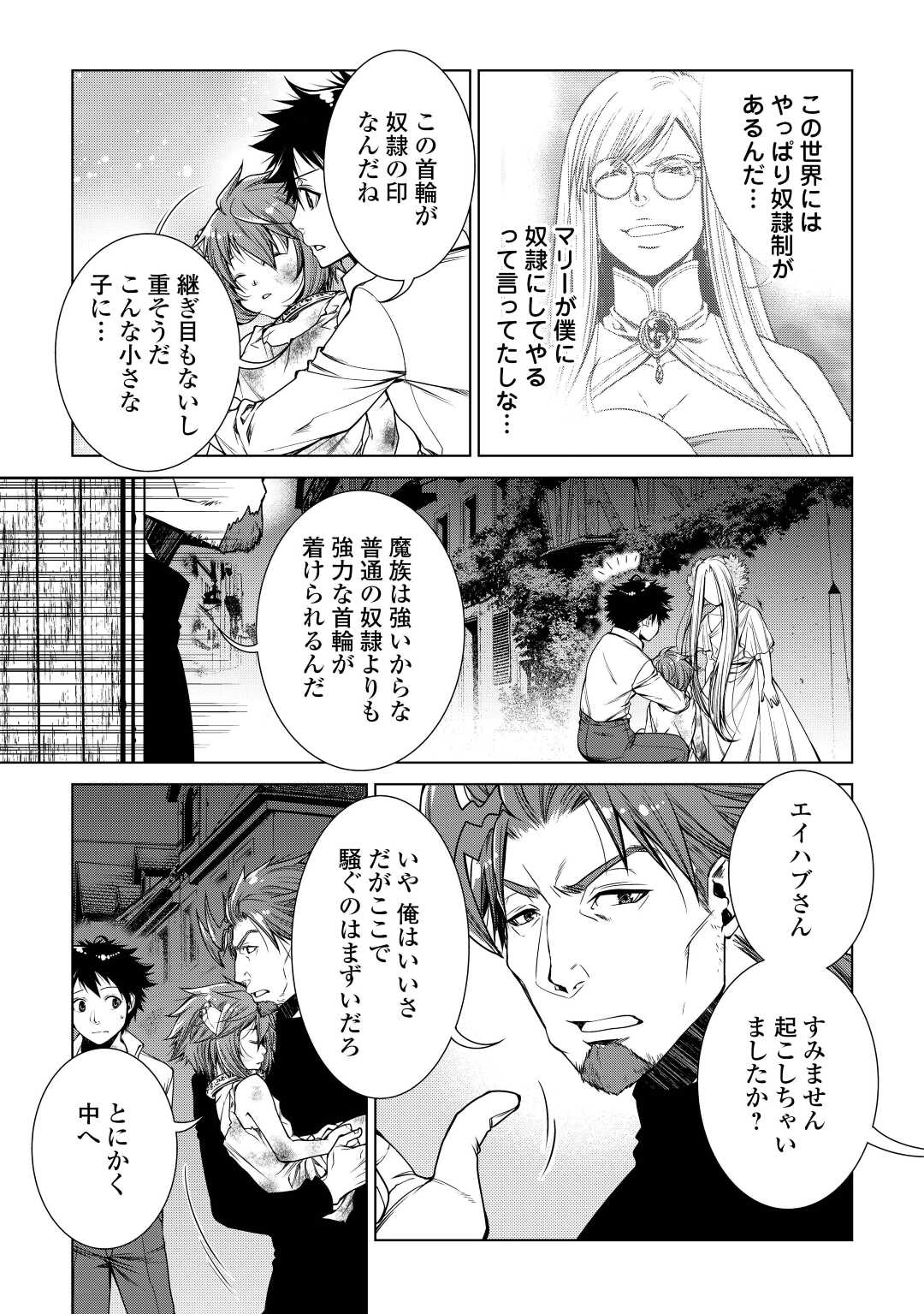 MACHIGAI SHOUKAN!: OIDASARETA KEDO JOUI GOKAN SKILL DE RAKURAKU SEIKATSU - raw - Chapter 13 - https://jpdd.ccdd.to/JPDD/machigaishoukanoidasaretakedojouigokanskillderakurakuseikatsu/215324/0opzg5yju1a.jpg