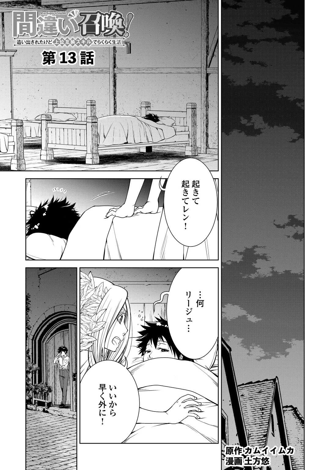 MACHIGAI SHOUKAN!: OIDASARETA KEDO JOUI GOKAN SKILL DE RAKURAKU SEIKATSU - raw - Chapter 13 - https://jpdd.ccdd.to/JPDD/machigaishoukanoidasaretakedojouigokanskillderakurakuseikatsu/215324/1lrroulwlgh.jpg