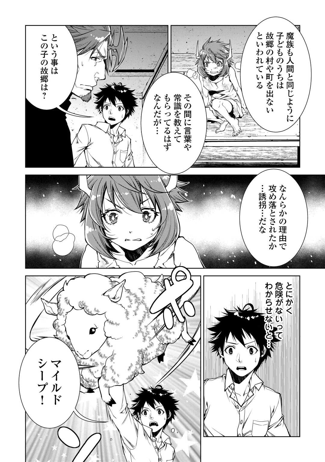 MACHIGAI SHOUKAN!: OIDASARETA KEDO JOUI GOKAN SKILL DE RAKURAKU SEIKATSU - raw - Chapter 13 - https://jpdd.ccdd.to/JPDD/machigaishoukanoidasaretakedojouigokanskillderakurakuseikatsu/215324/1t0gxxoixat.jpg