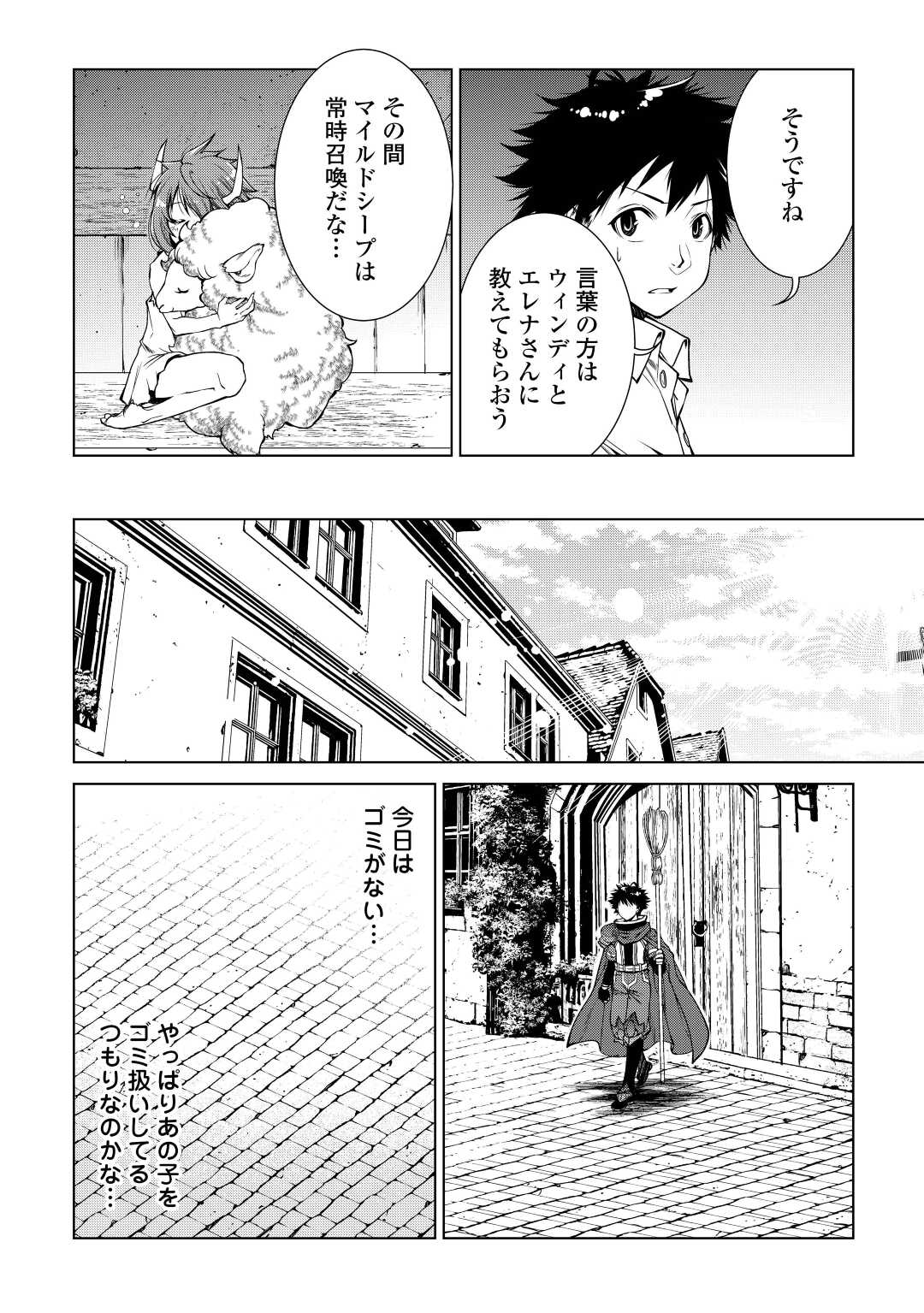 MACHIGAI SHOUKAN!: OIDASARETA KEDO JOUI GOKAN SKILL DE RAKURAKU SEIKATSU - raw - Chapter 13 - https://jpdd.ccdd.to/JPDD/machigaishoukanoidasaretakedojouigokanskillderakurakuseikatsu/215324/4tryravlvrx.jpg